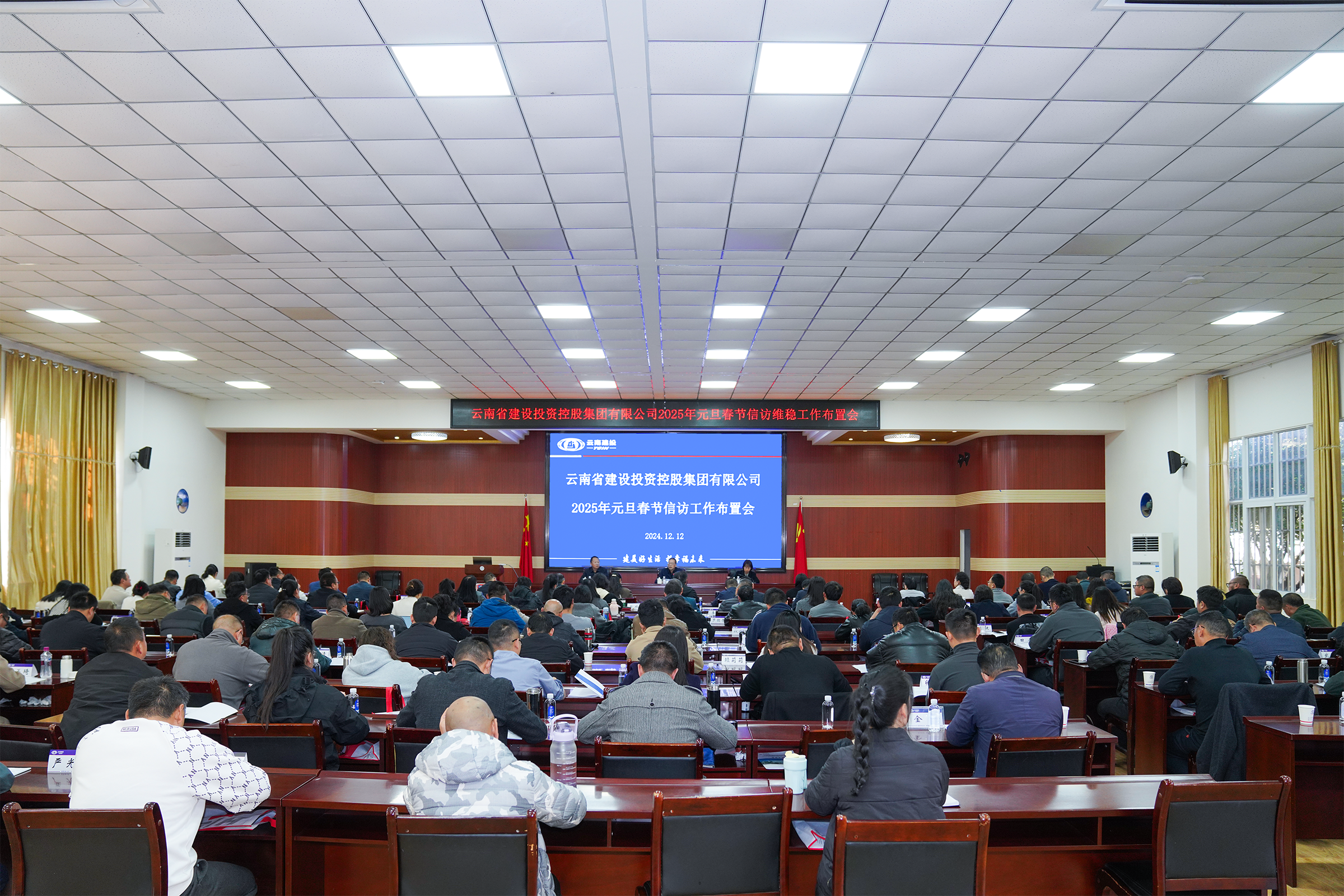 2026世界杯官方网址召开2025年元旦春节信访维稳工作布置会