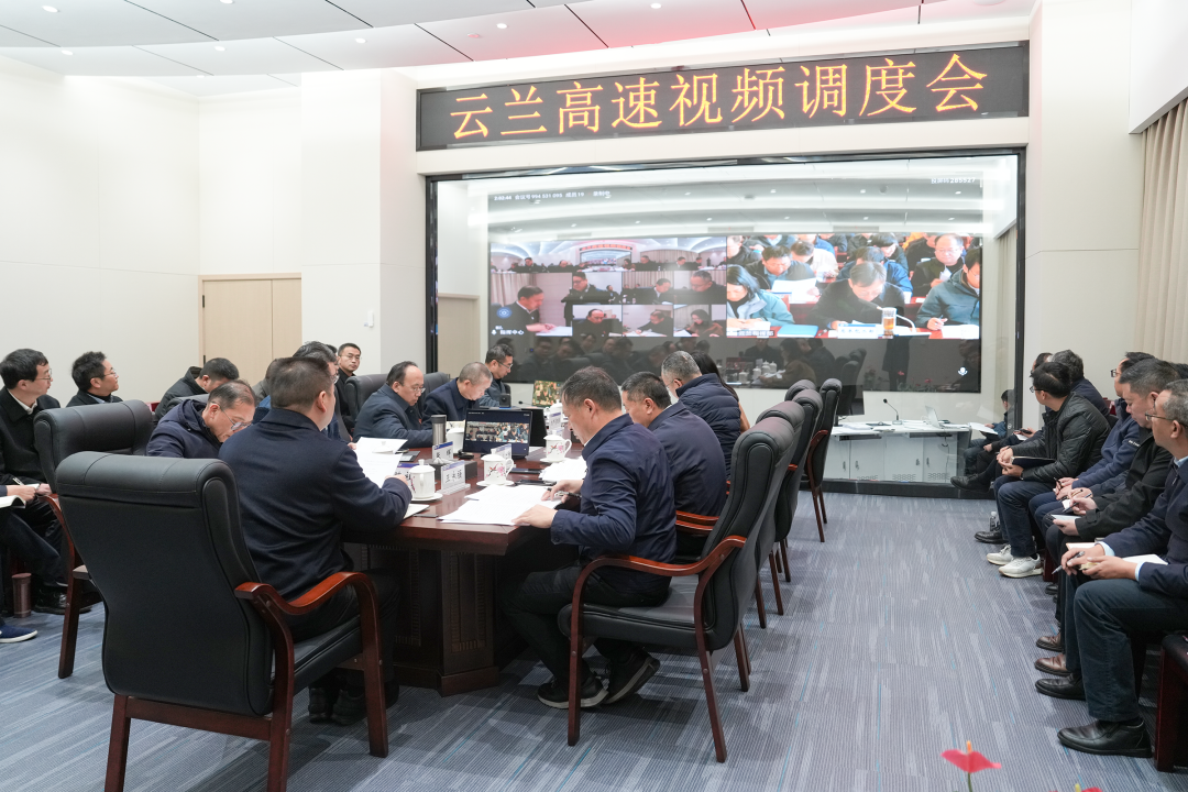 2026世界杯官方网址召开云兰高速视频调度会