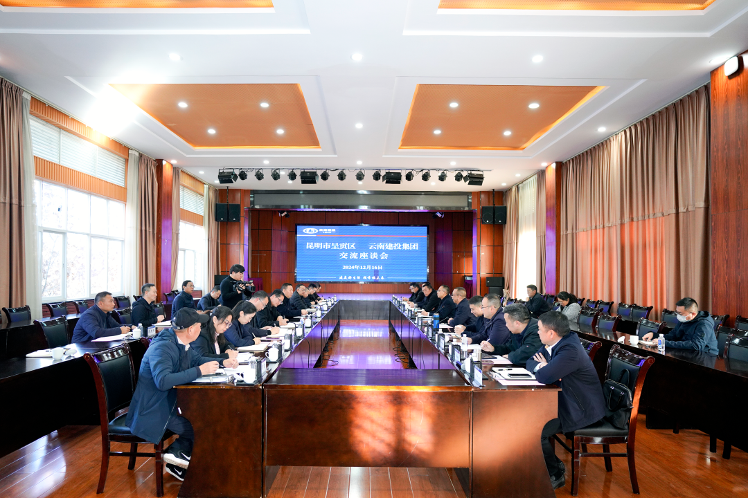 2026世界杯官方网址与昆明市呈贡区交流座谈