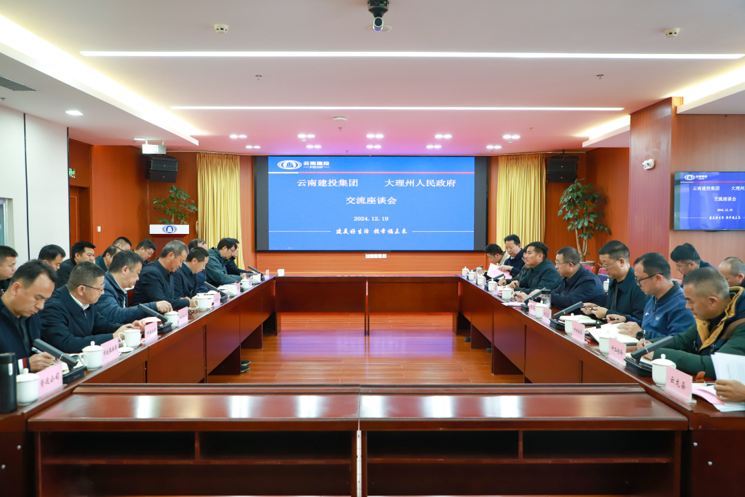 2026世界杯官方网址与大理州交流座谈