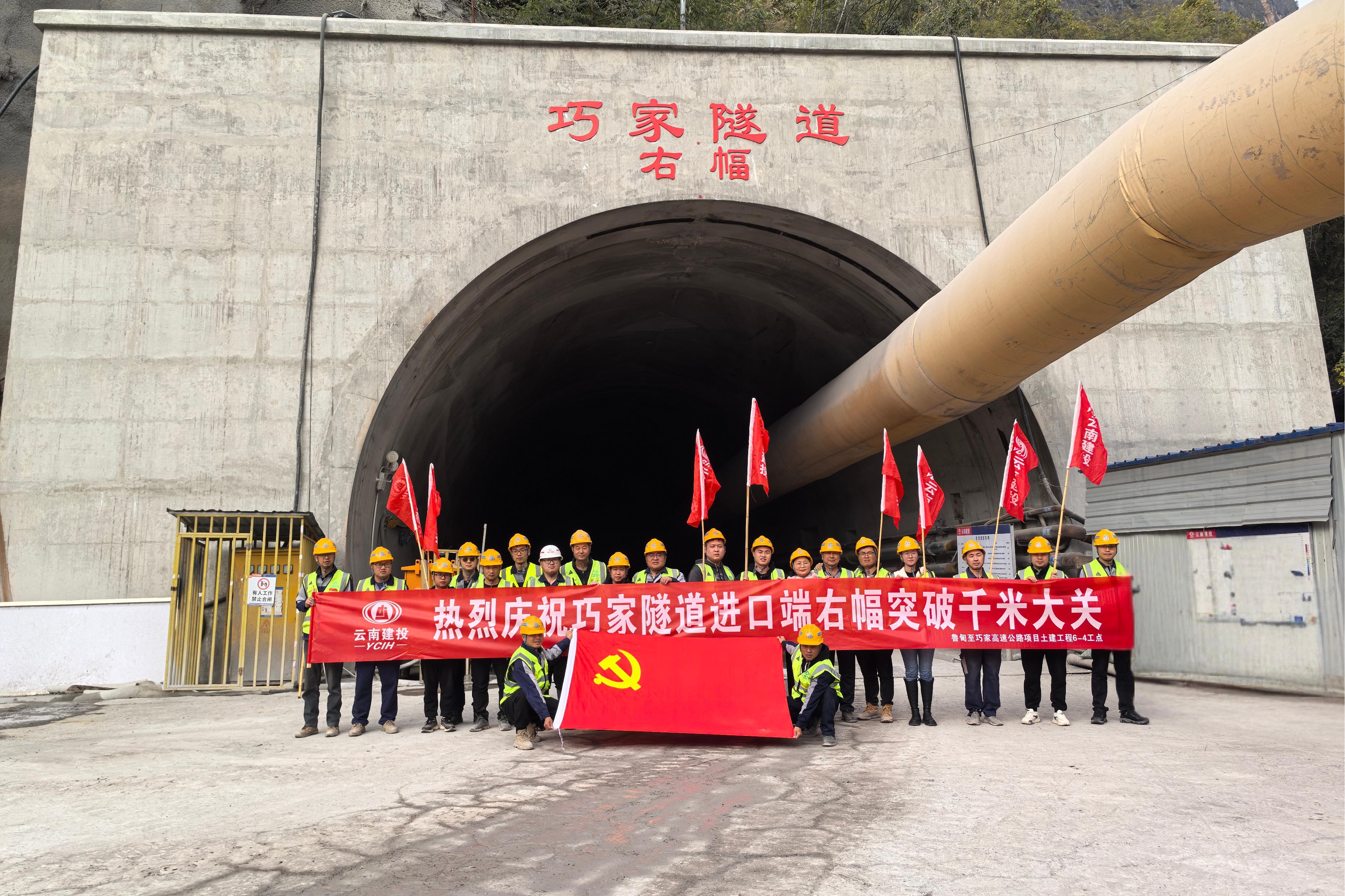 鲁巧高速世界杯网址巧家隧道进口端右幅顺利突破1000米大关