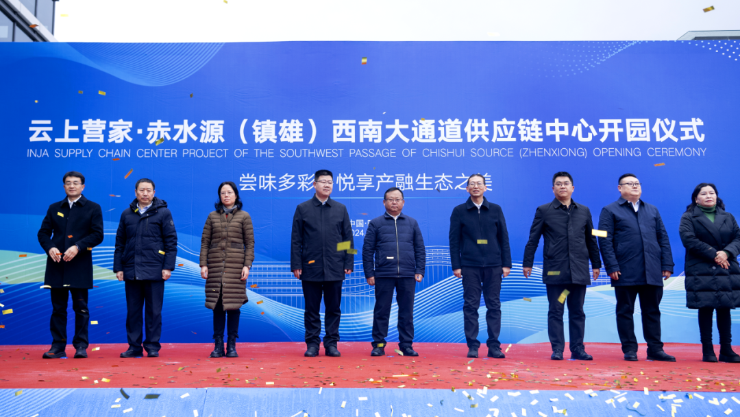 覆盖1000万人！云上营家·赤水源（镇雄）西南大通道供应链中心开园试运营