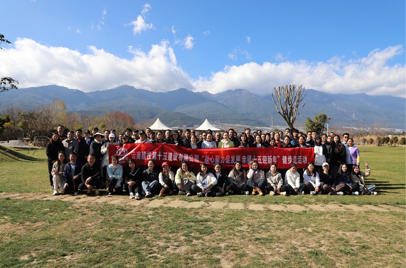 十五公司开展“凝心聚力促发展 幸福十五迎新年”健步走活动