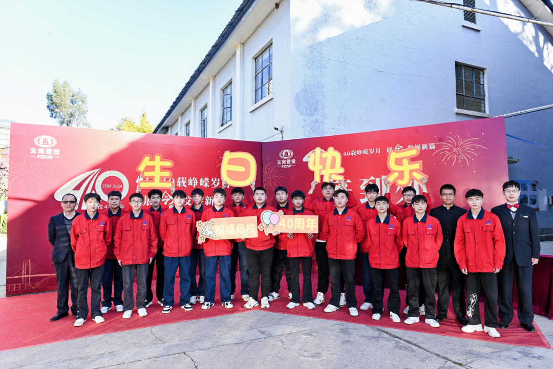 省建技校举办建校40周年庆祝活动暨学习产品发布会