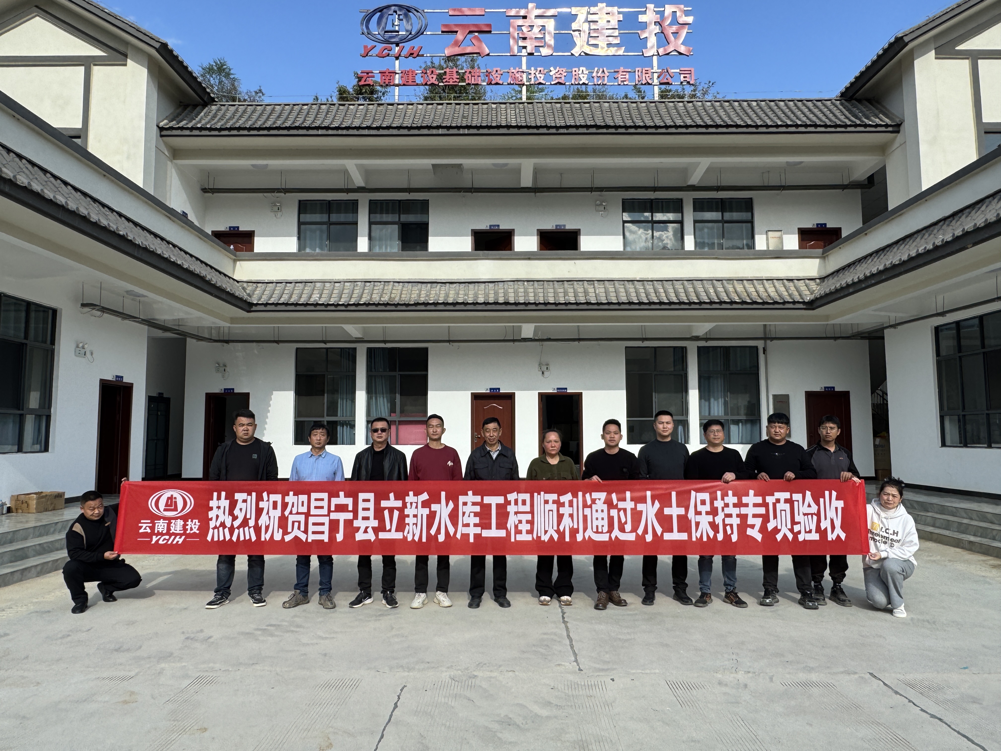 昌宁县立新水库通过水土保持设施验收