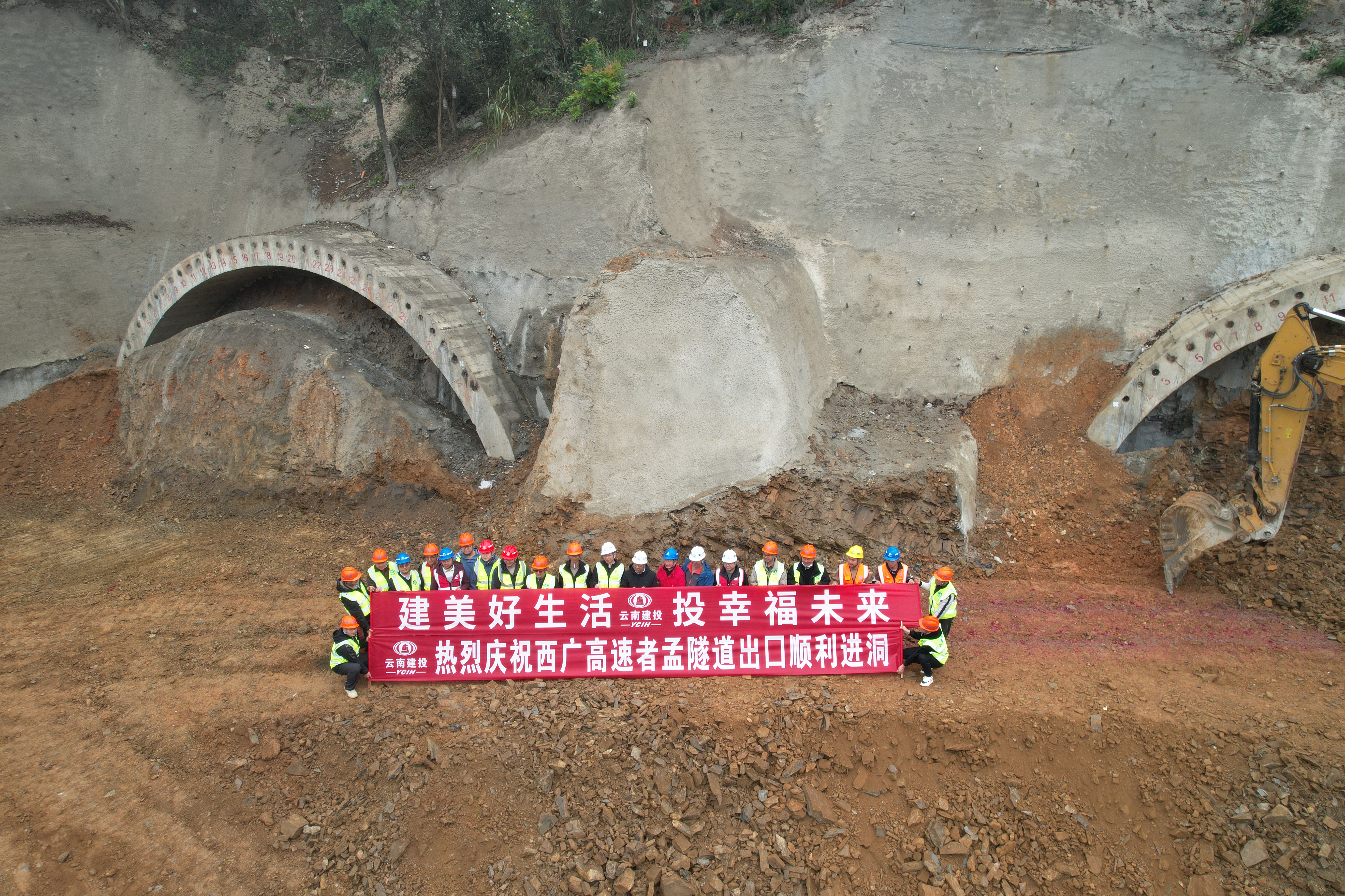 西广高速（云南段）者孟特长隧道顺利进洞