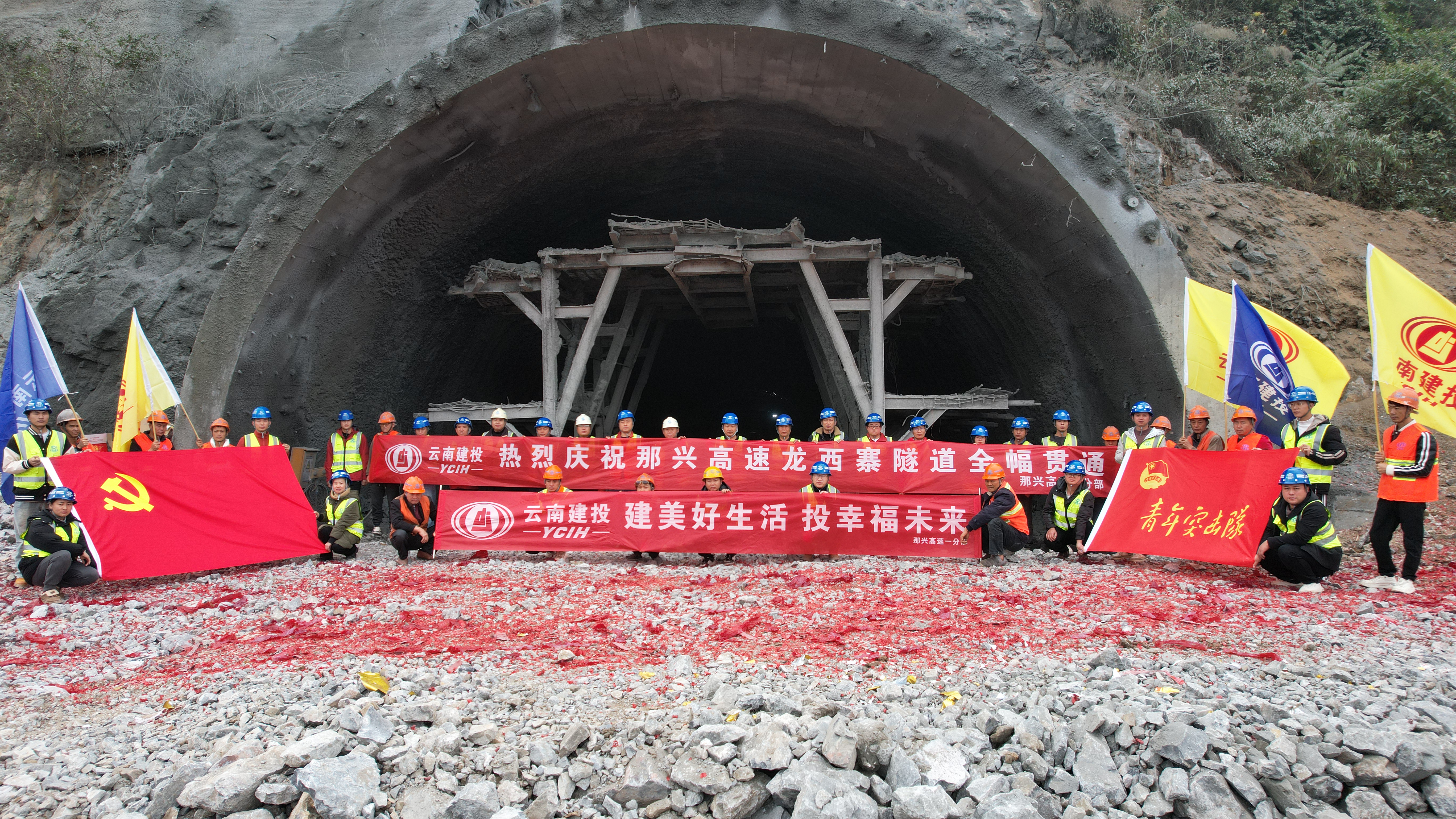那兴高速公路土建龙西寨隧道全幅顺利贯通