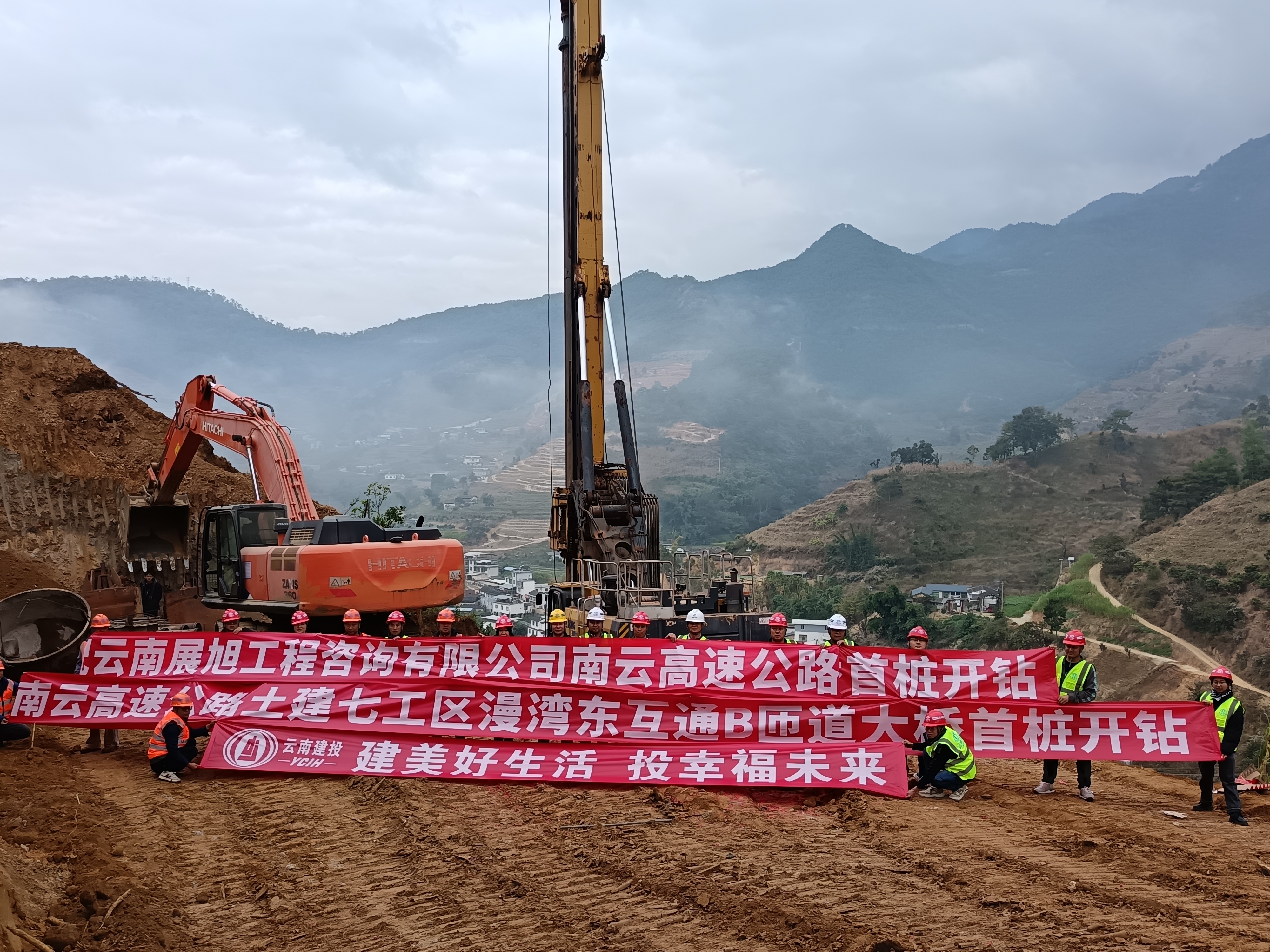 南云高速公路土建七工区漫湾东互通B匝道大桥首桩开钻