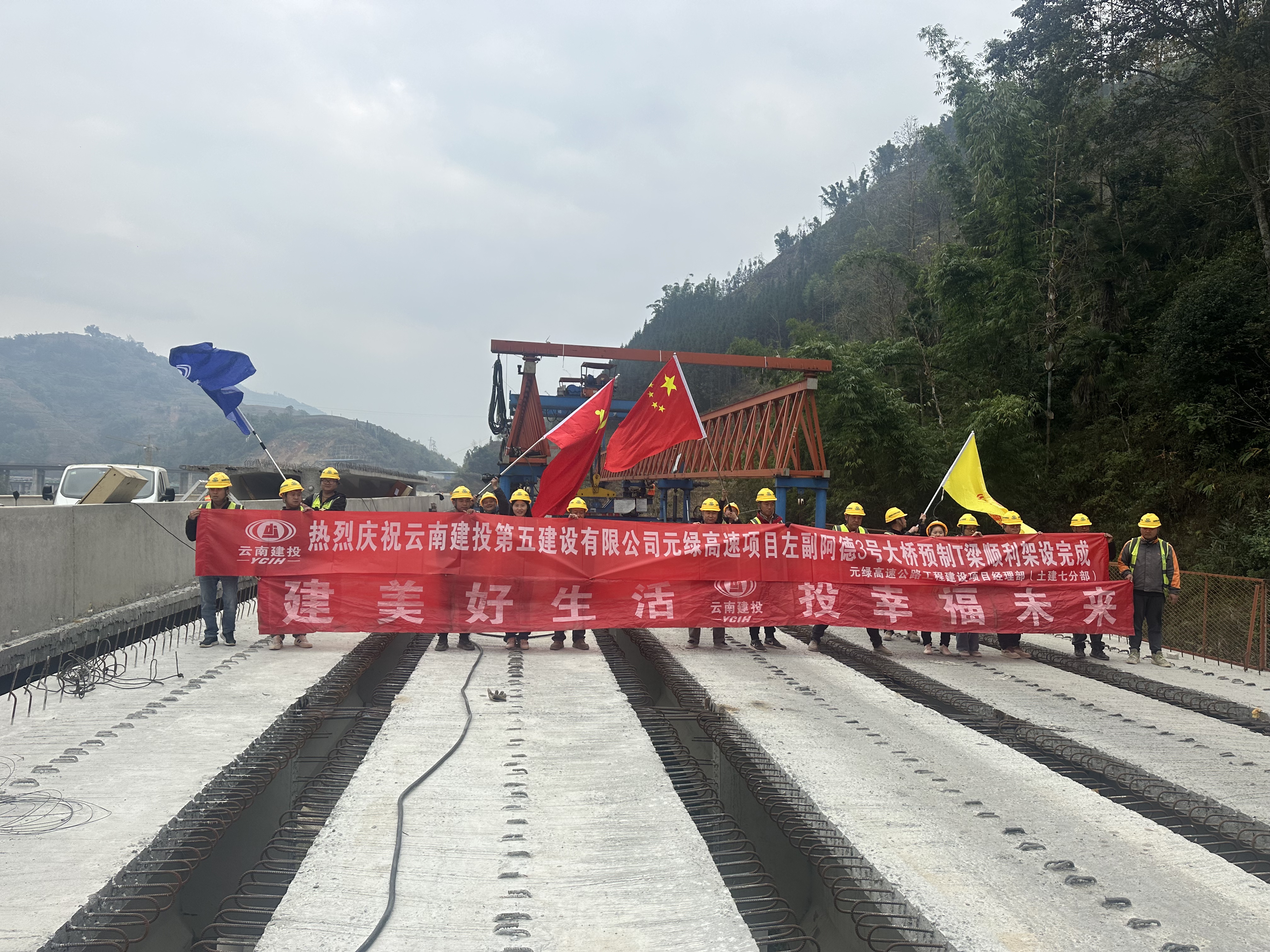 元绿高速阿德3号特大桥T梁全部架设完成