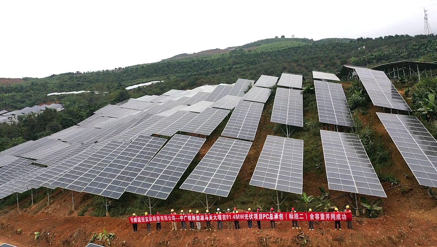 安装股份公司马关大嘎吉光伏电站项目顺利实现全容量并网送电