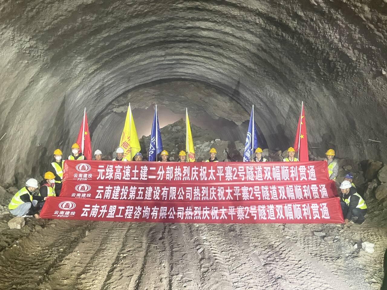 元绿高速公路太平寨2号隧道双幅贯通