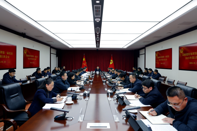 2026世界杯比分直播党委召开2025年第2次会议