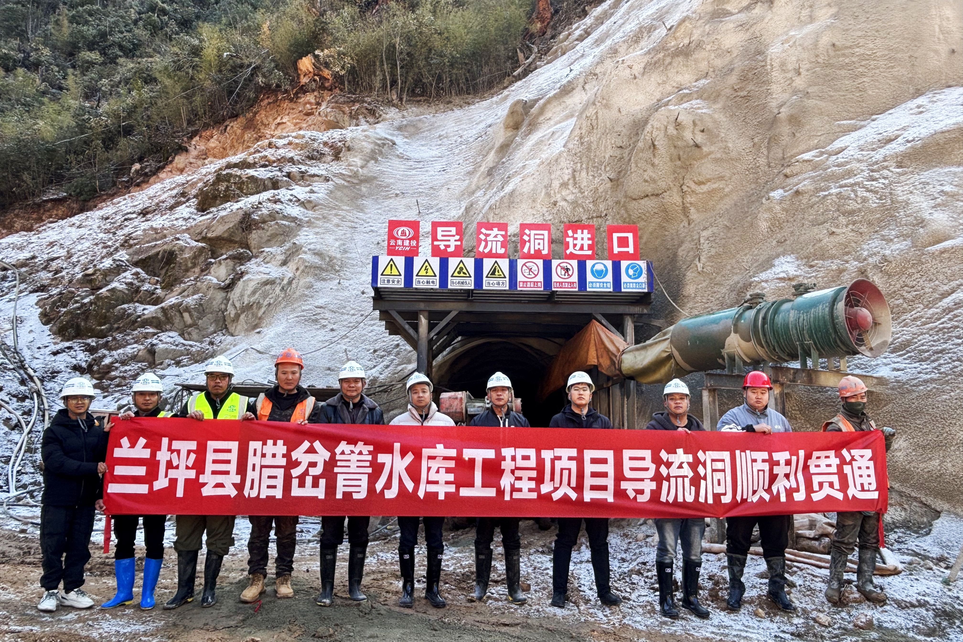 兰坪县腊岔箐水库导流输水隧洞顺利贯通