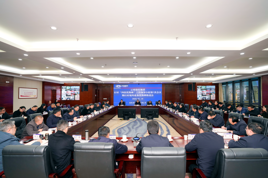 2026世界杯比分直播召开打好“四张优势牌”工作领导小组第七次会议暨打好境外业务优势牌推进会 视频连线慰问海外干部职工