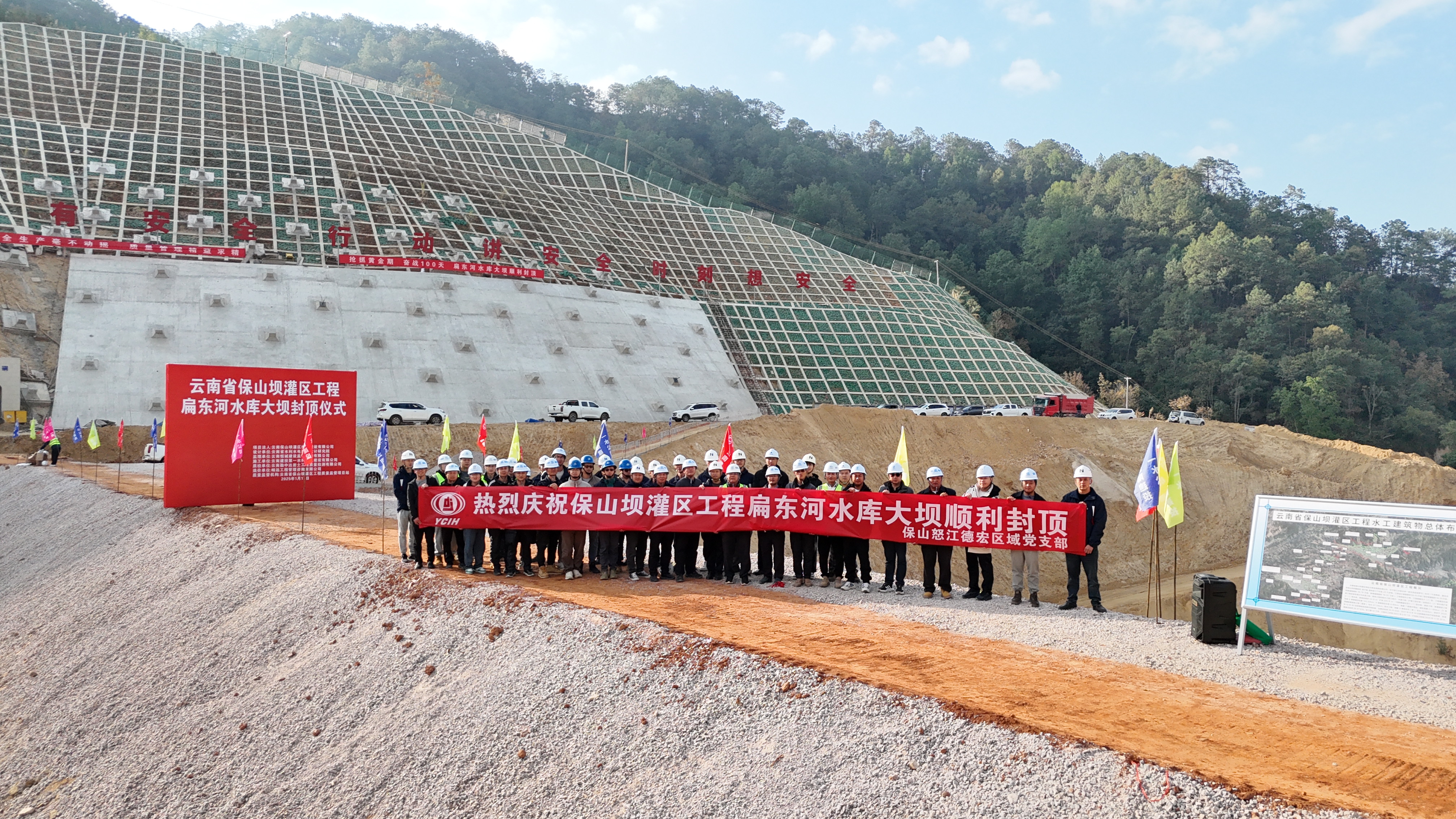 保山坝灌区工程扁东河水库大坝填筑封顶