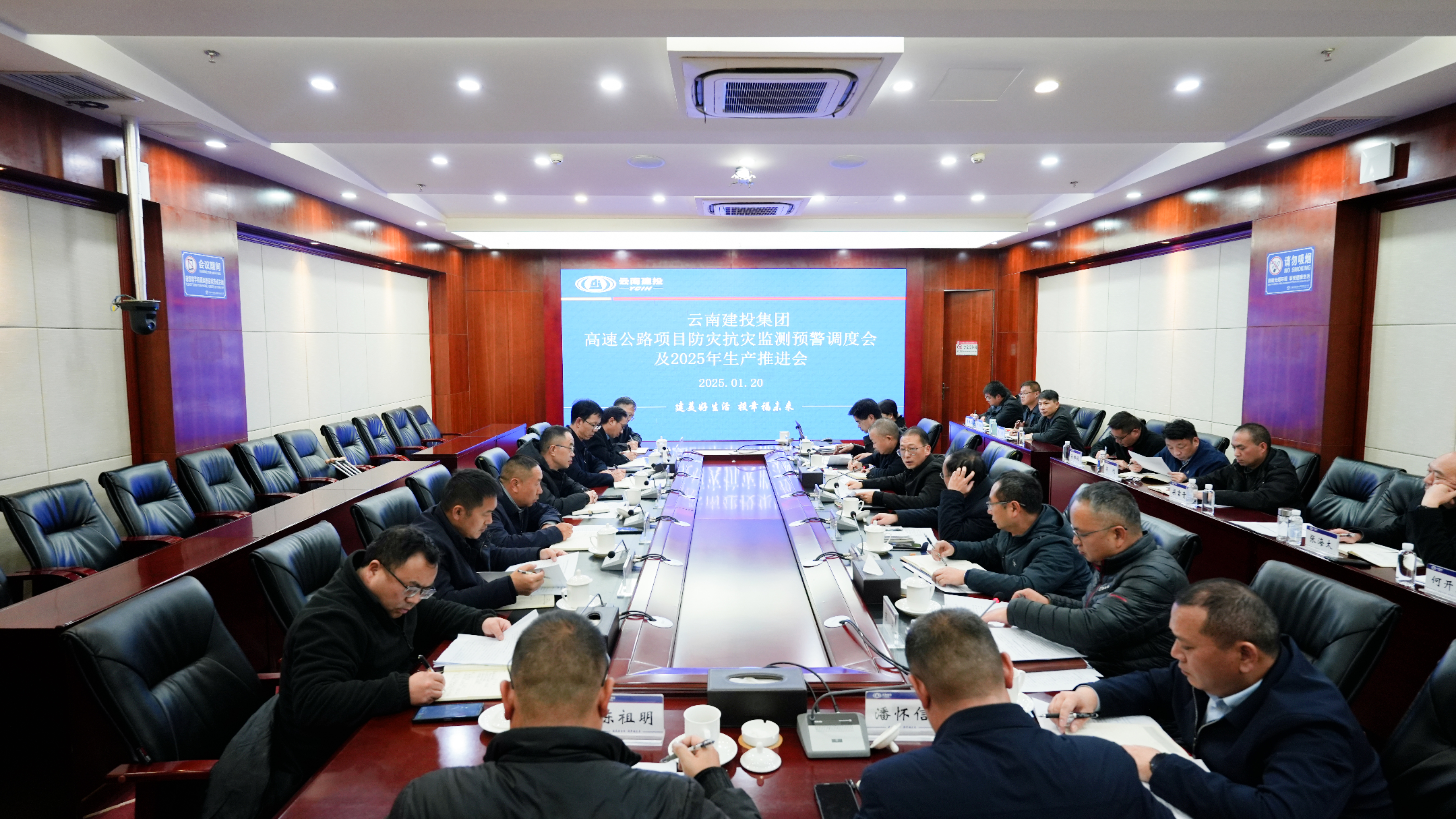 世界杯官网合作平台召开高速公路防灾抗灾监测预警及2025年生产调度会