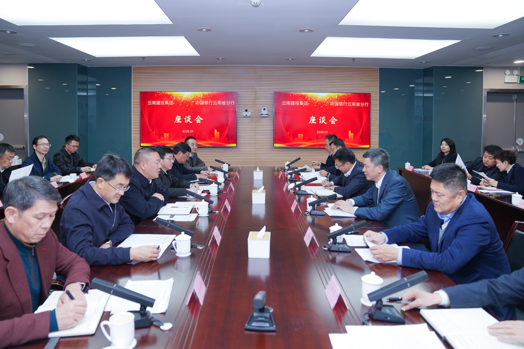 世界杯官网合作平台与中国银行云南省分行交流座谈