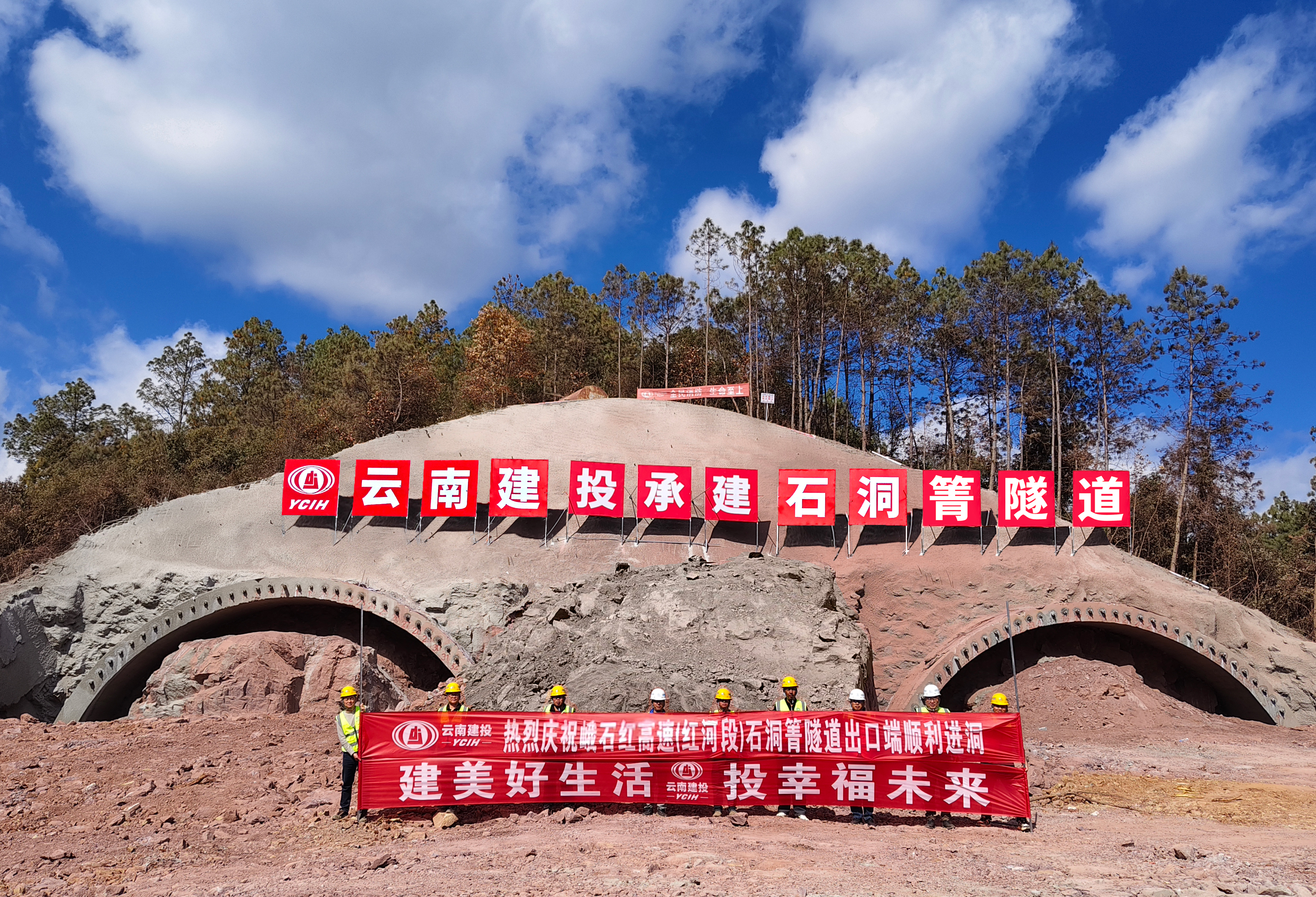 峨石红高速（红河段）石洞箐隧道出口端顺利进洞