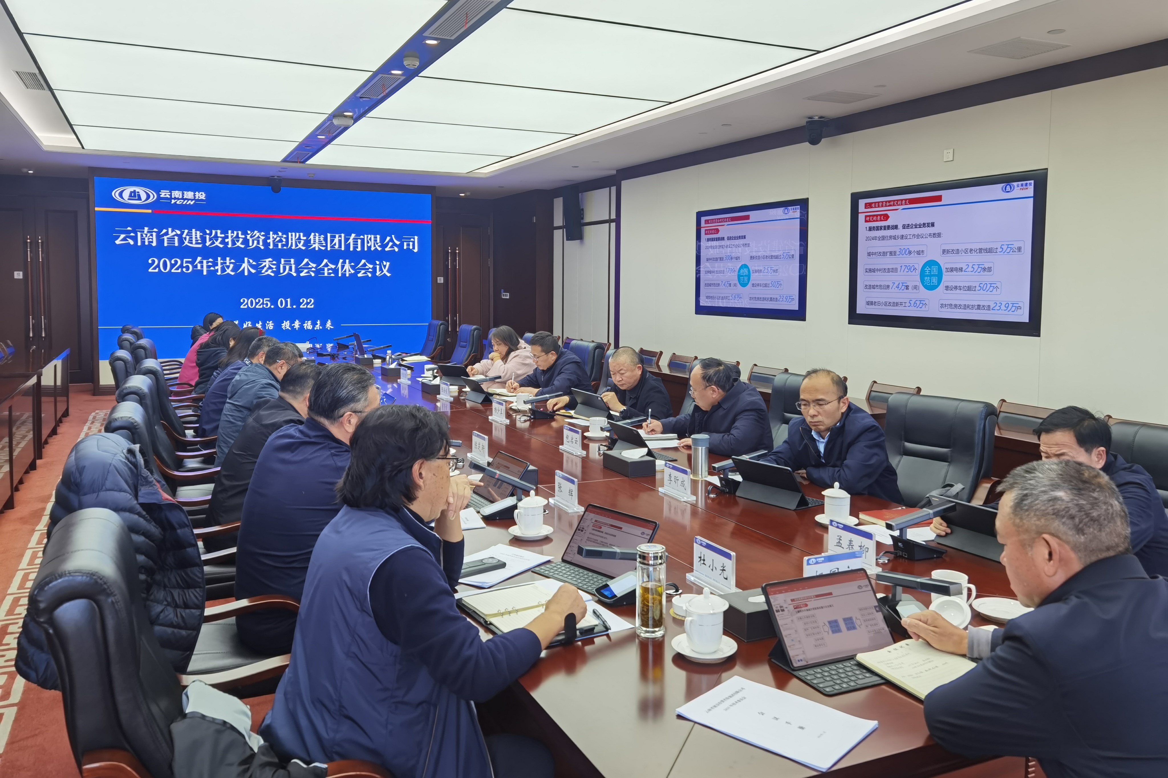 世界杯官网合作平台召开2025年技术委员会全体会议