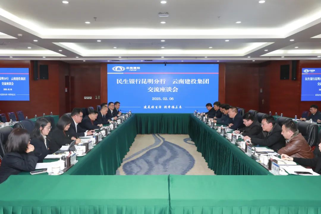 2026世界杯即时比分与民生银行昆明分行交流座谈