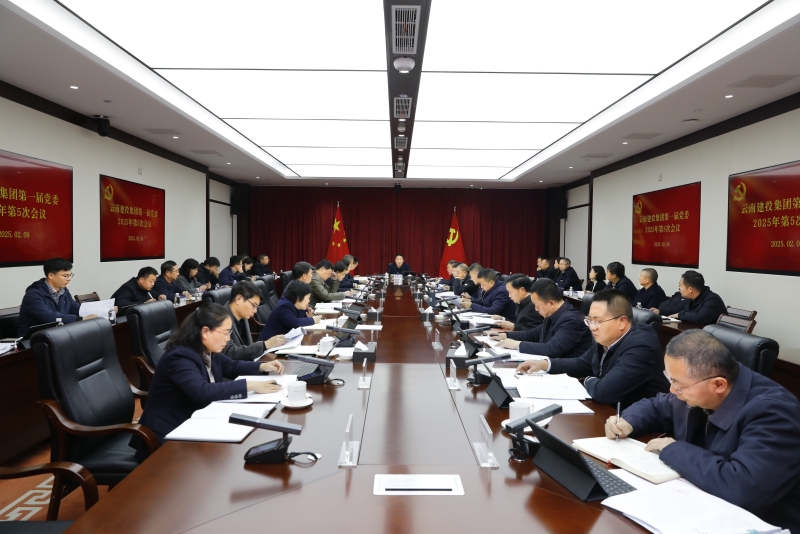2026世界杯即时比分党委2025年第5次会议召开 学习贯彻习近平总书记发表的重要文章 传达学习省委省政府一季度重大产业项目调度推进会议精神