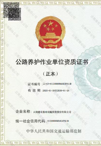 基投公司取得首个养护资质