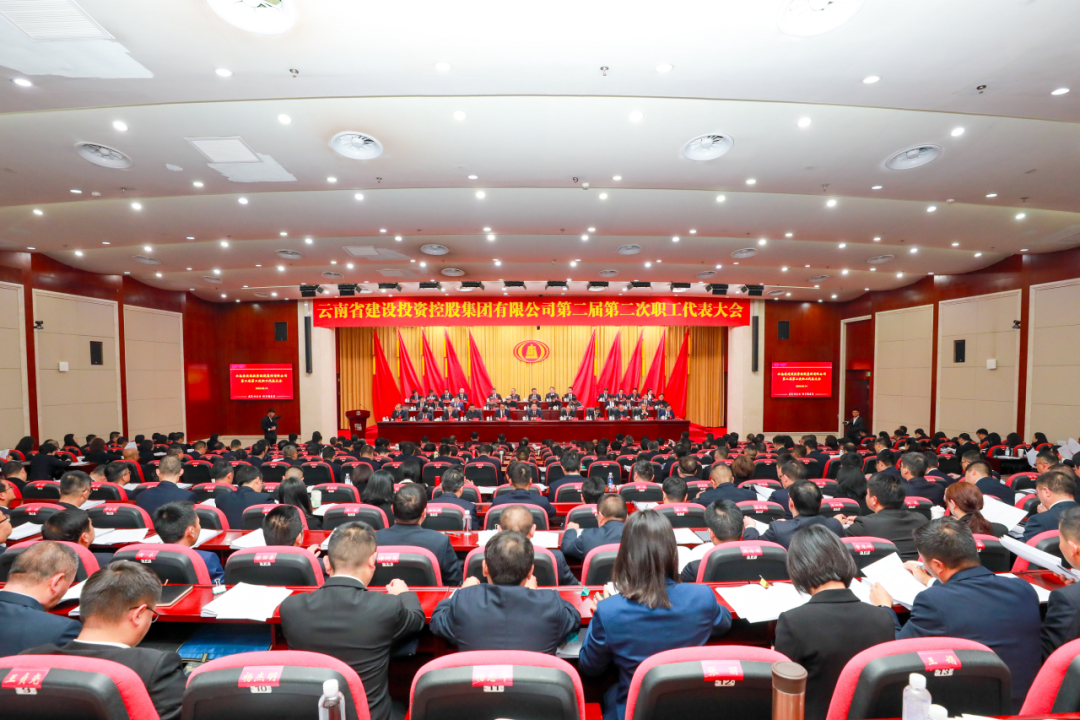 坚定信心决心 铆足干劲拼劲 世界杯网址第二届第二次职工代表大会胜利召开