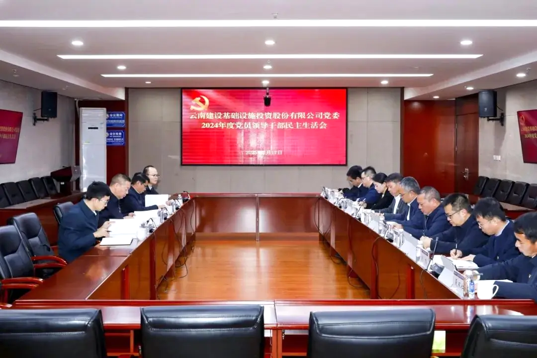 世界杯直播网党委高质量完成2024年度民主生活会督导工作​