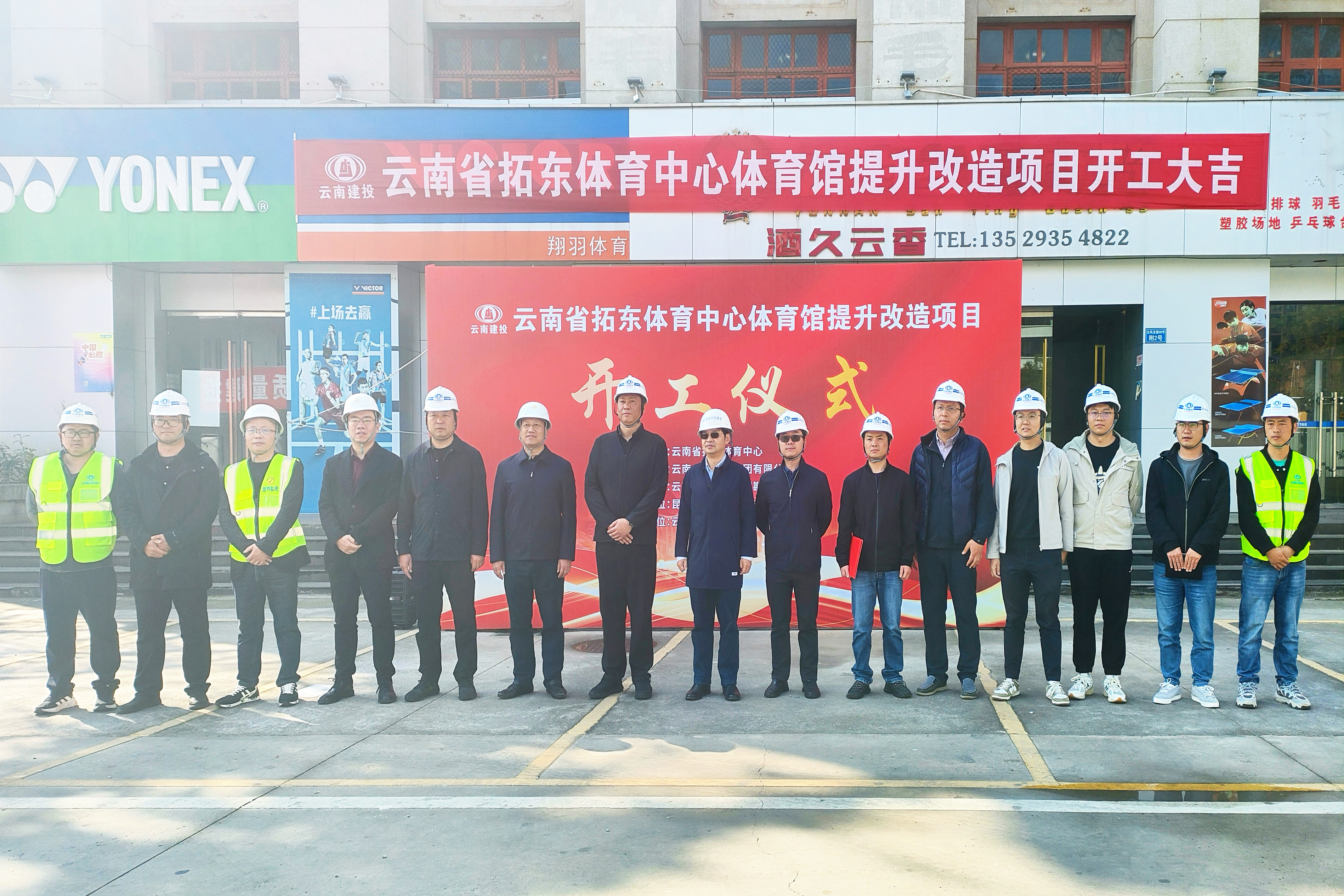 云南省拓东体育中心体育馆提升改造项目开工建设