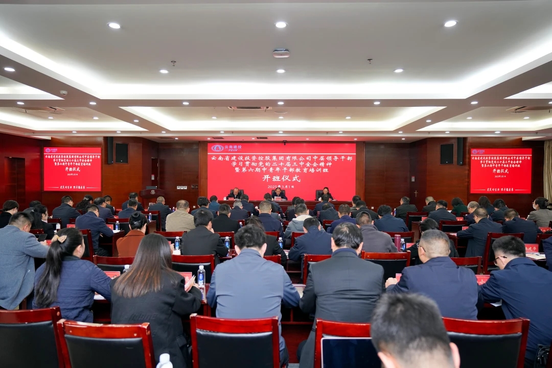 世界杯直播网举办中层领导干部学习贯彻党的二十届三中全会精神暨第六期中青年干部教育培训班