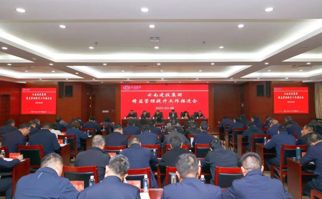 2026世界杯比分直播召开精益管理提升工作推进会