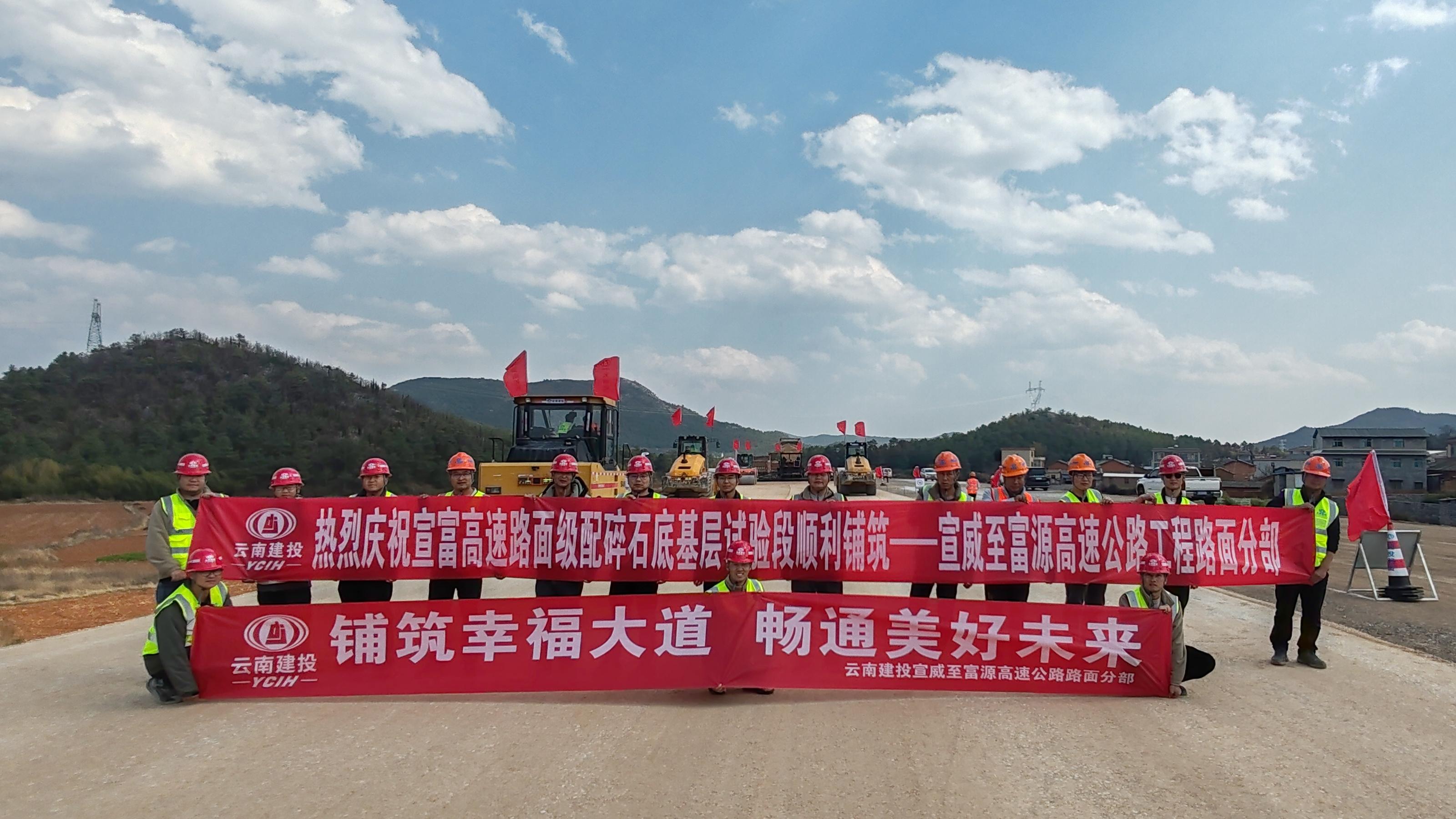 宣富高速公路级配碎石试验段顺利铺筑完成