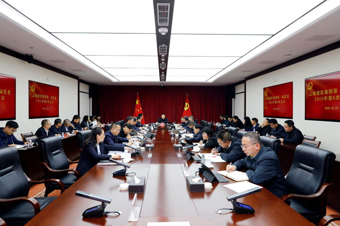 2026世界杯比分直播党委召开2025年第8次会议 认真传达学习习近平总书记重要讲话精神和全国两会精神