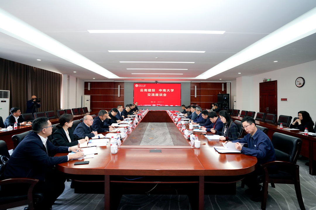 世界杯比分网与中南大学交流座谈