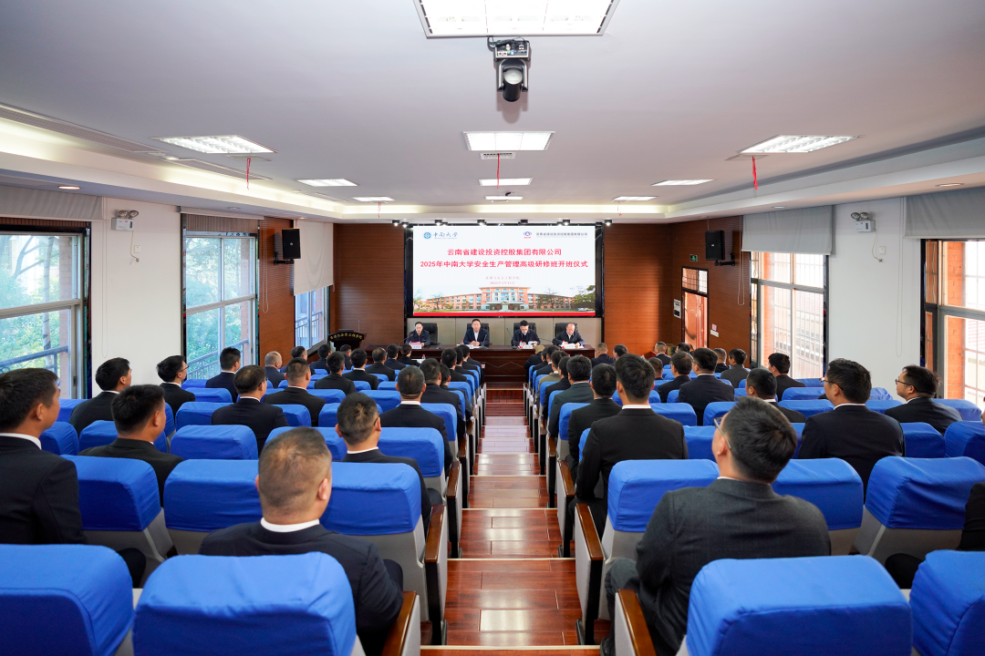 世界杯比分网2025年中南大学安全生产管理高级研修班开班