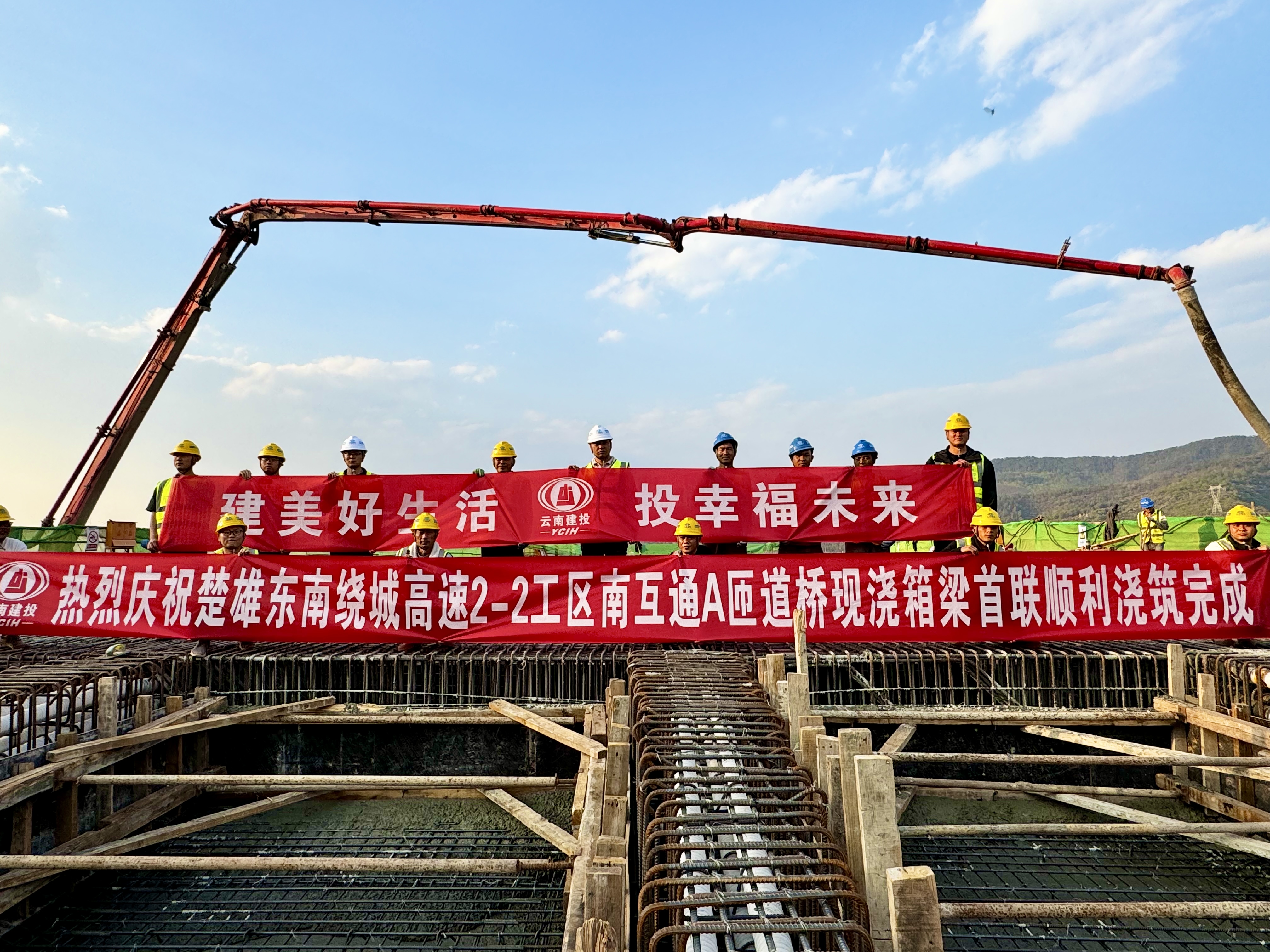 楚雄绕城高速2-2工区南互通A匝道桥首联现浇箱梁顺利浇筑