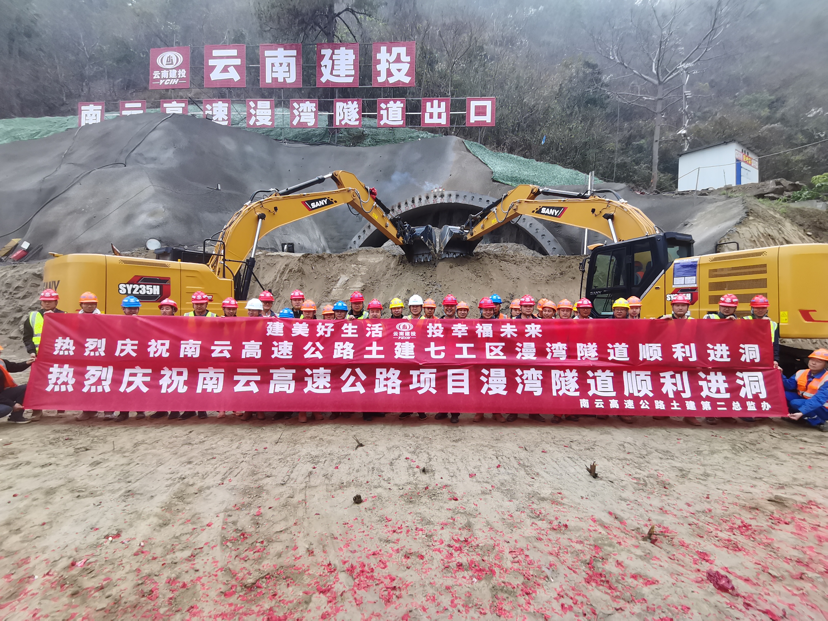 南云高速漫湾隧道出口端左洞顺利进洞施工