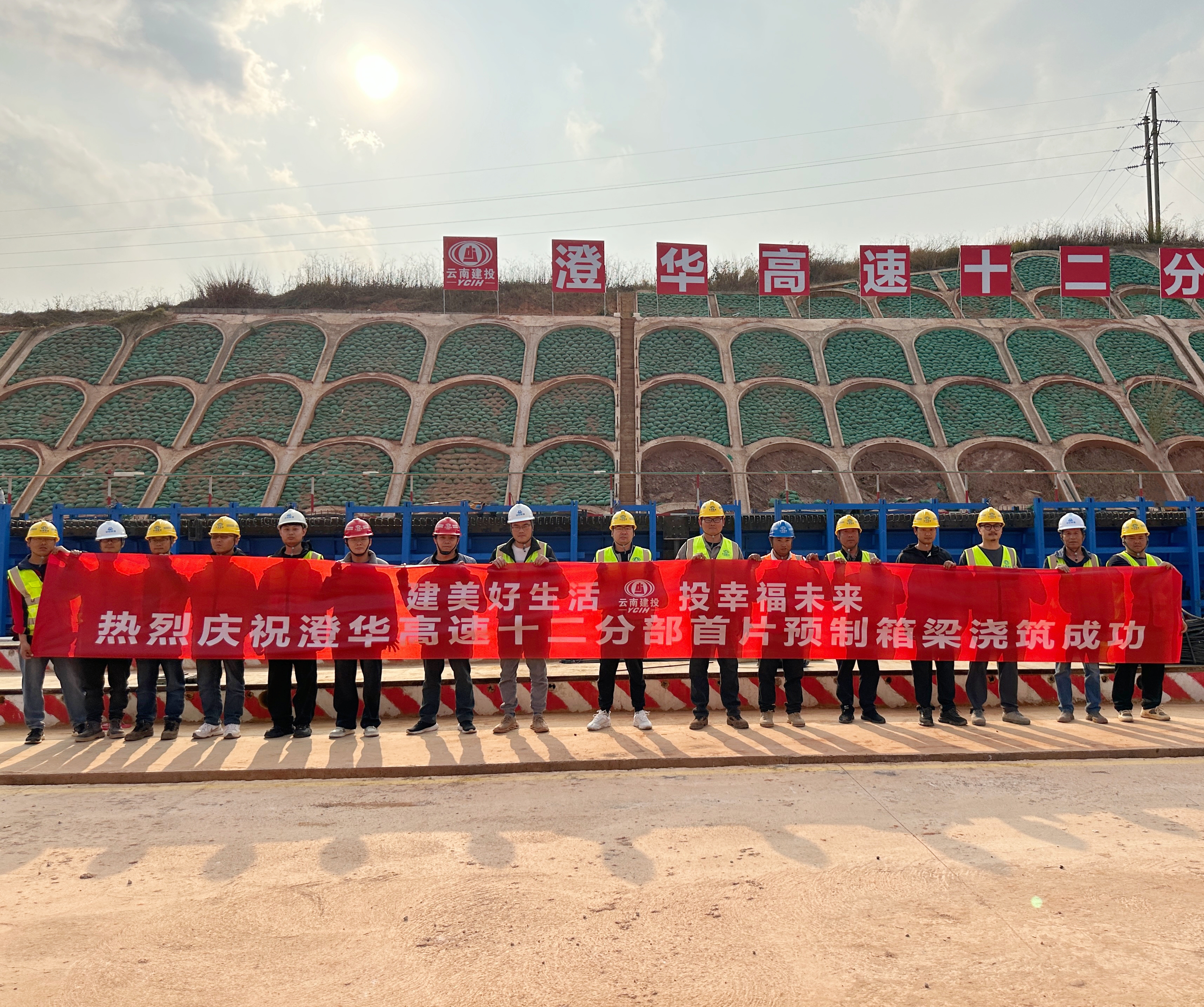 澄华高速2026世界杯比分网首片箱梁预制完成