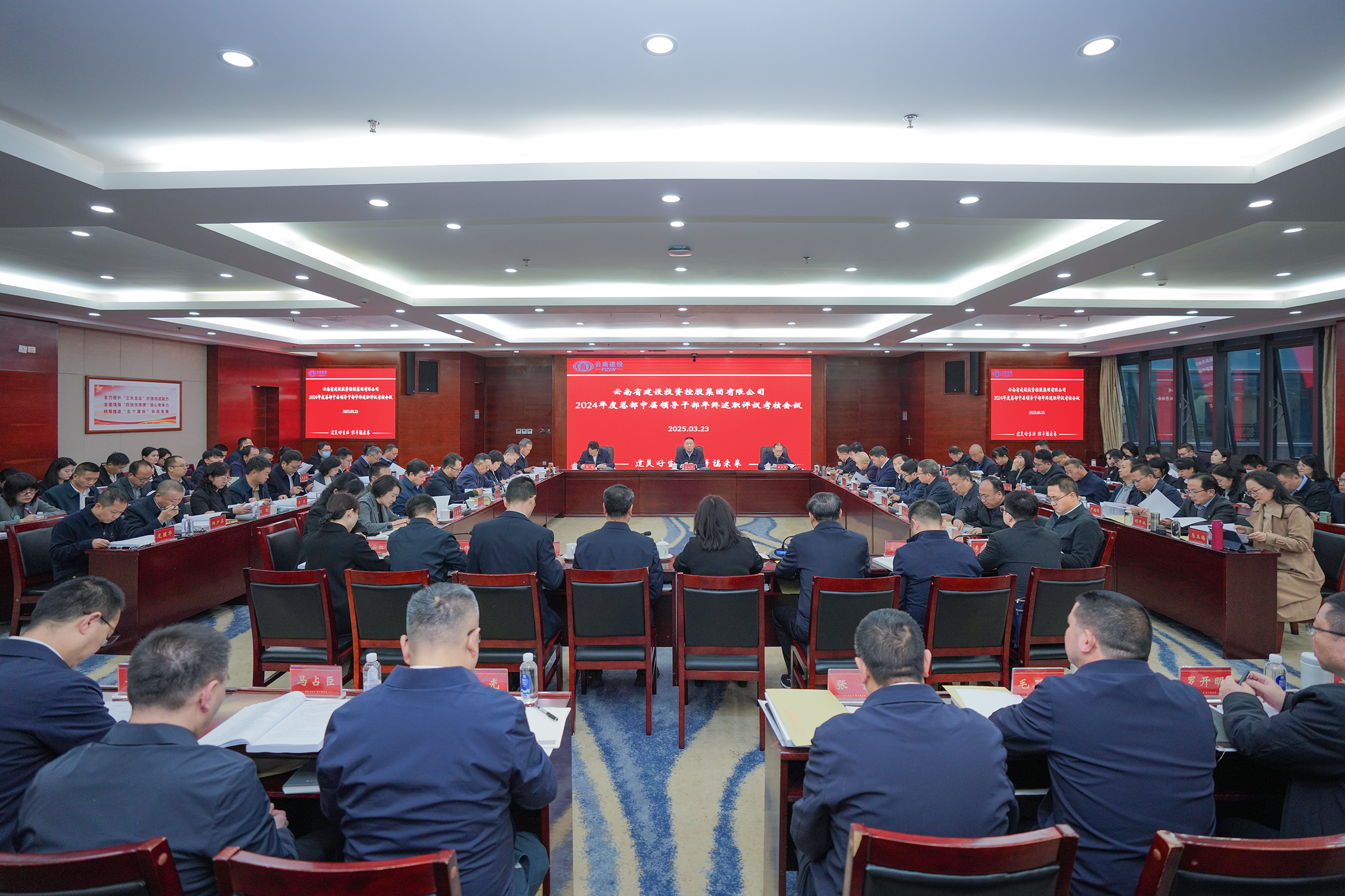 世界杯比分网开展2024年度总部中层干部述职评议考核