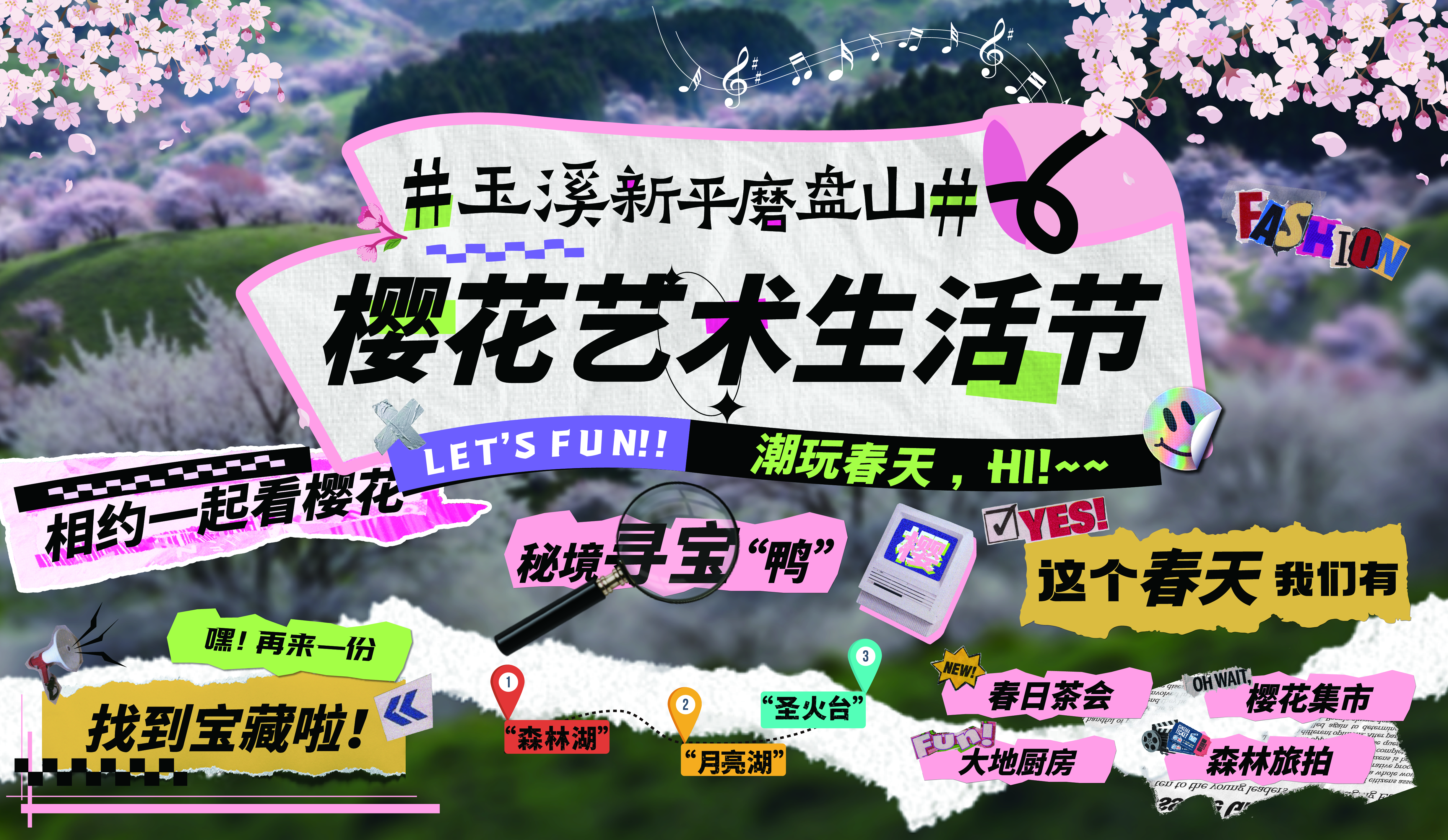 城乡投公司玉溪磨盘山樱花艺术生活节圆满收官