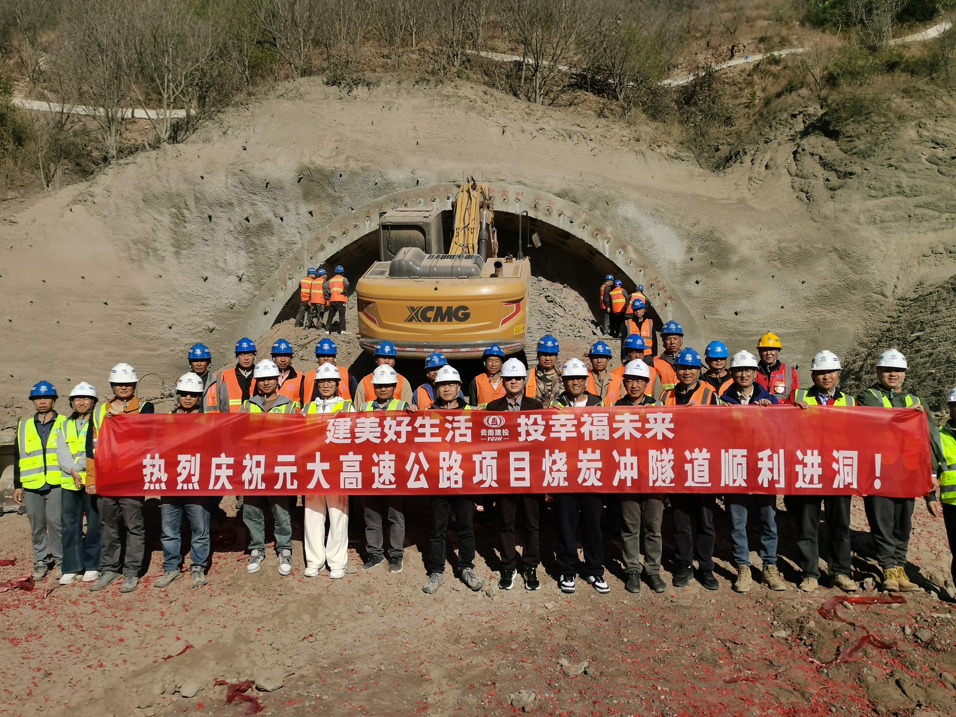 元大高速公路烧炭冲隧道顺利进洞施工
