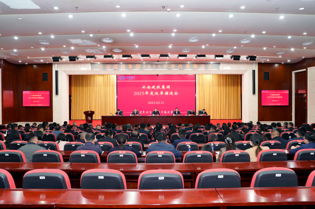 世界杯官网合作平台召开2025年度改革推进会