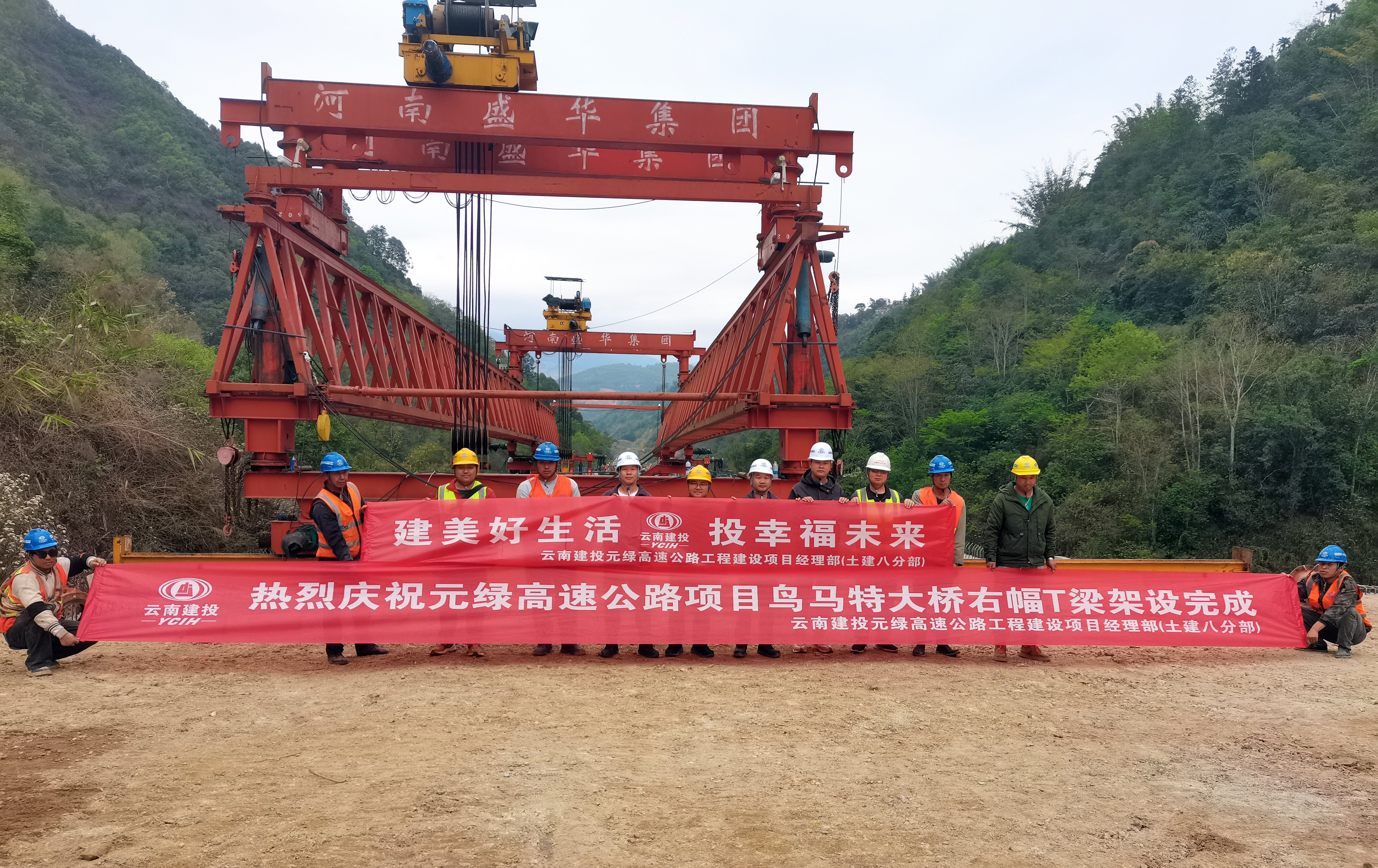 元绿高速鸟马特大桥右幅完成T梁架设