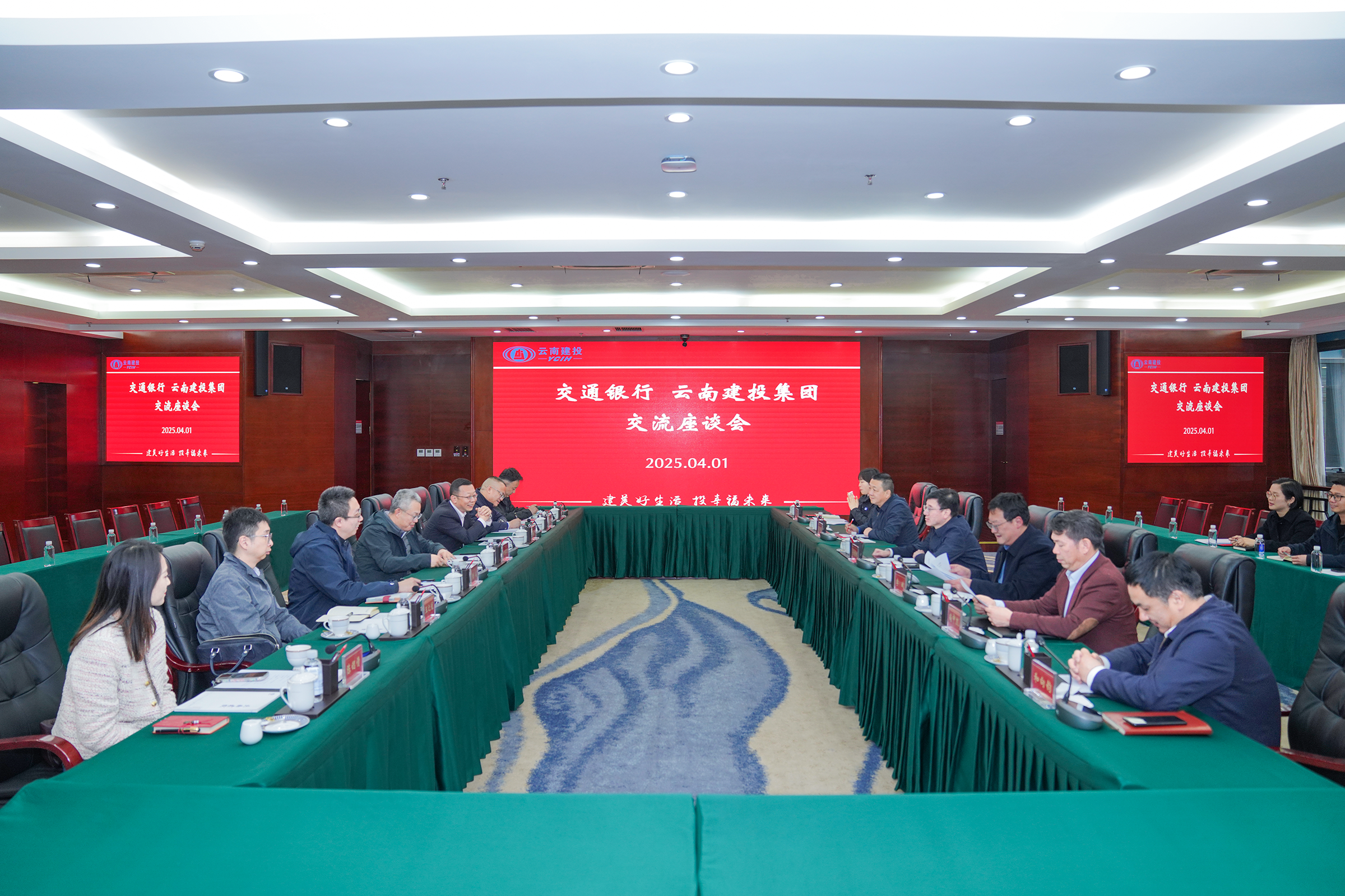 世界杯官网合作平台与交通银行西藏分行、云南省分行交流座谈