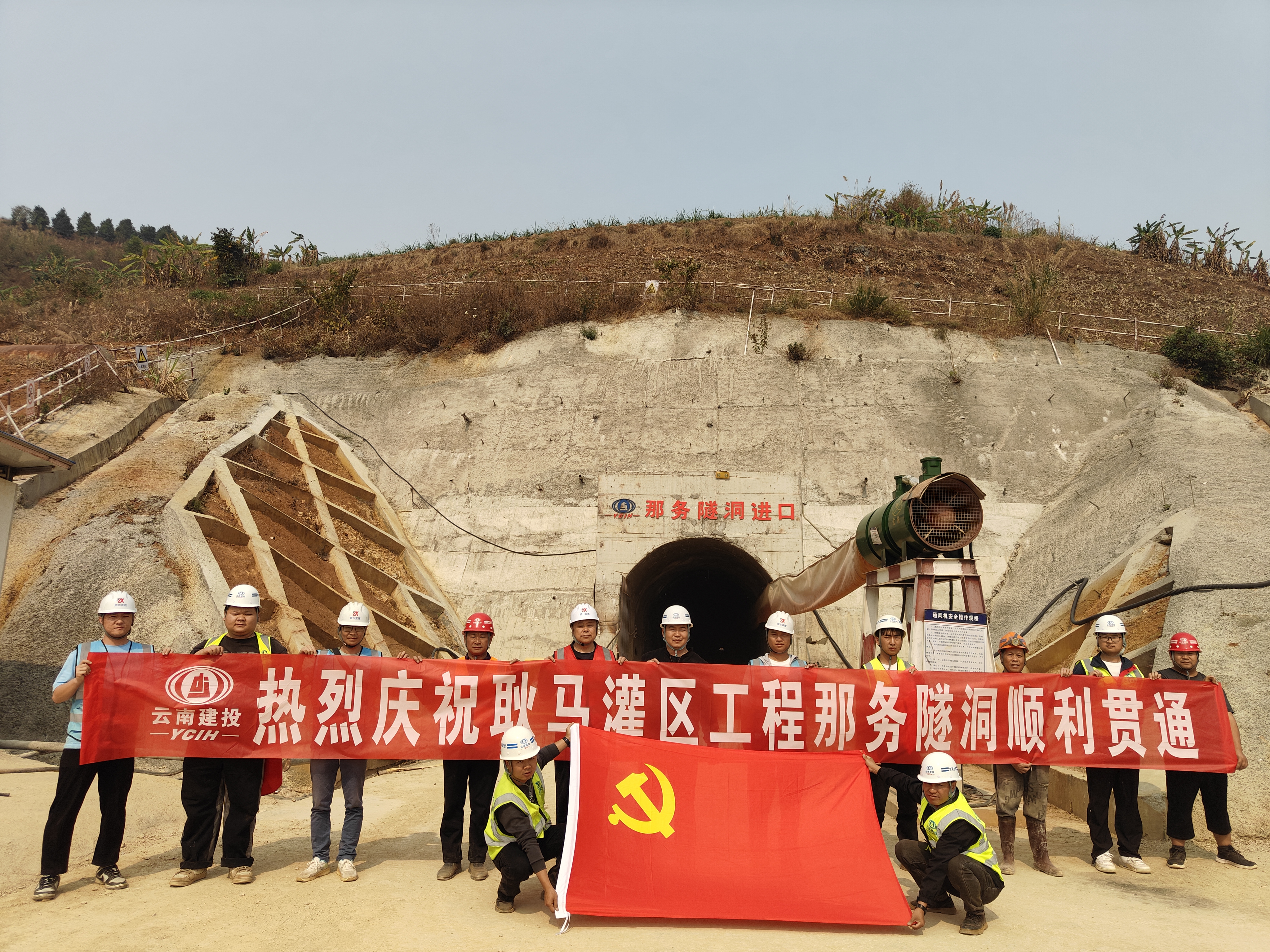 耿马灌区那务隧洞顺利贯通