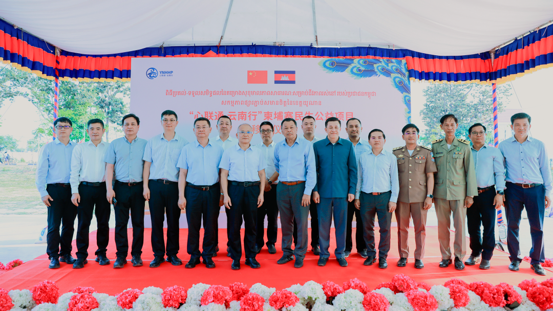 “心联通 云南行”柬埔寨民生公益项目举行移交仪式
