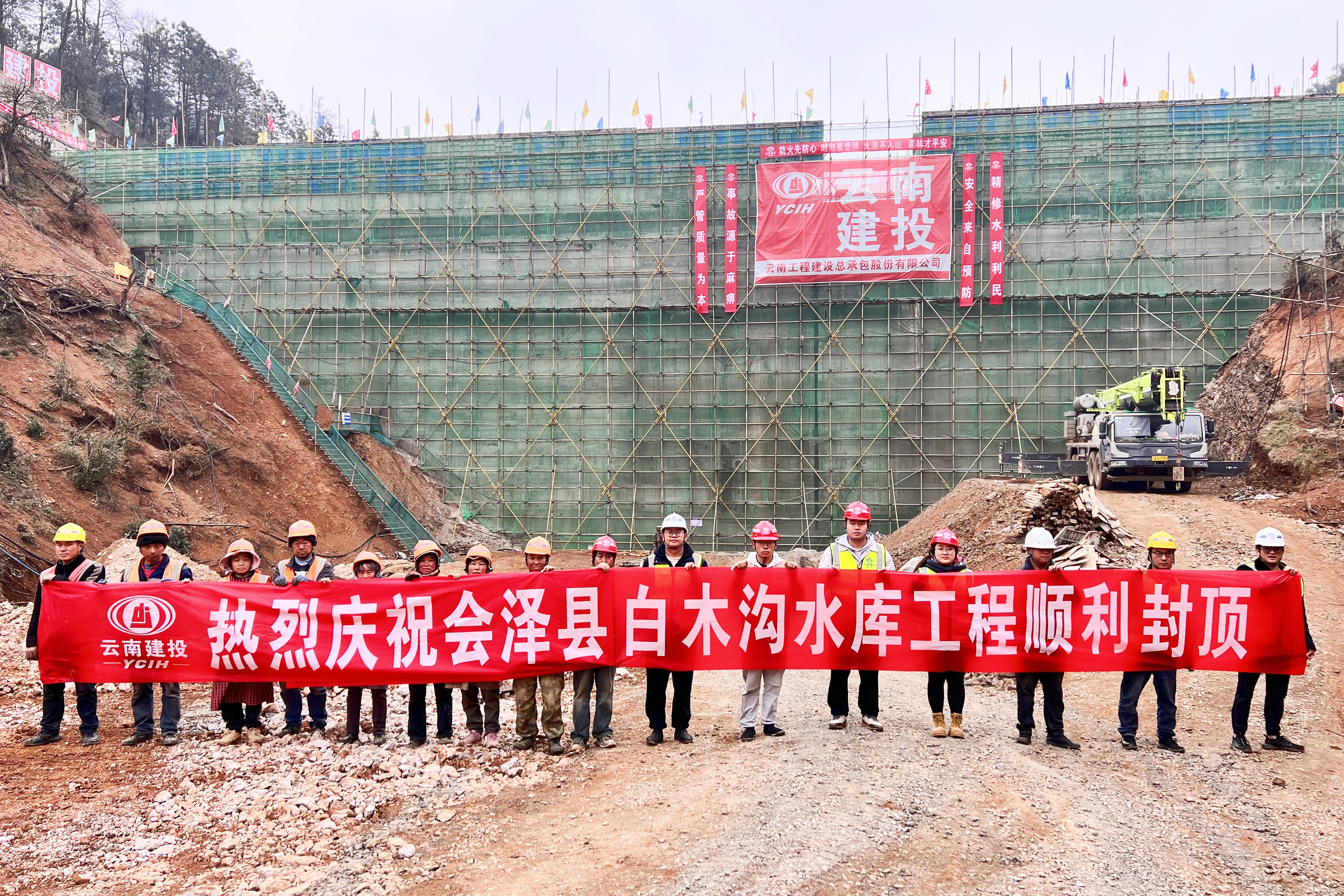 会泽县白木沟水库大坝封顶