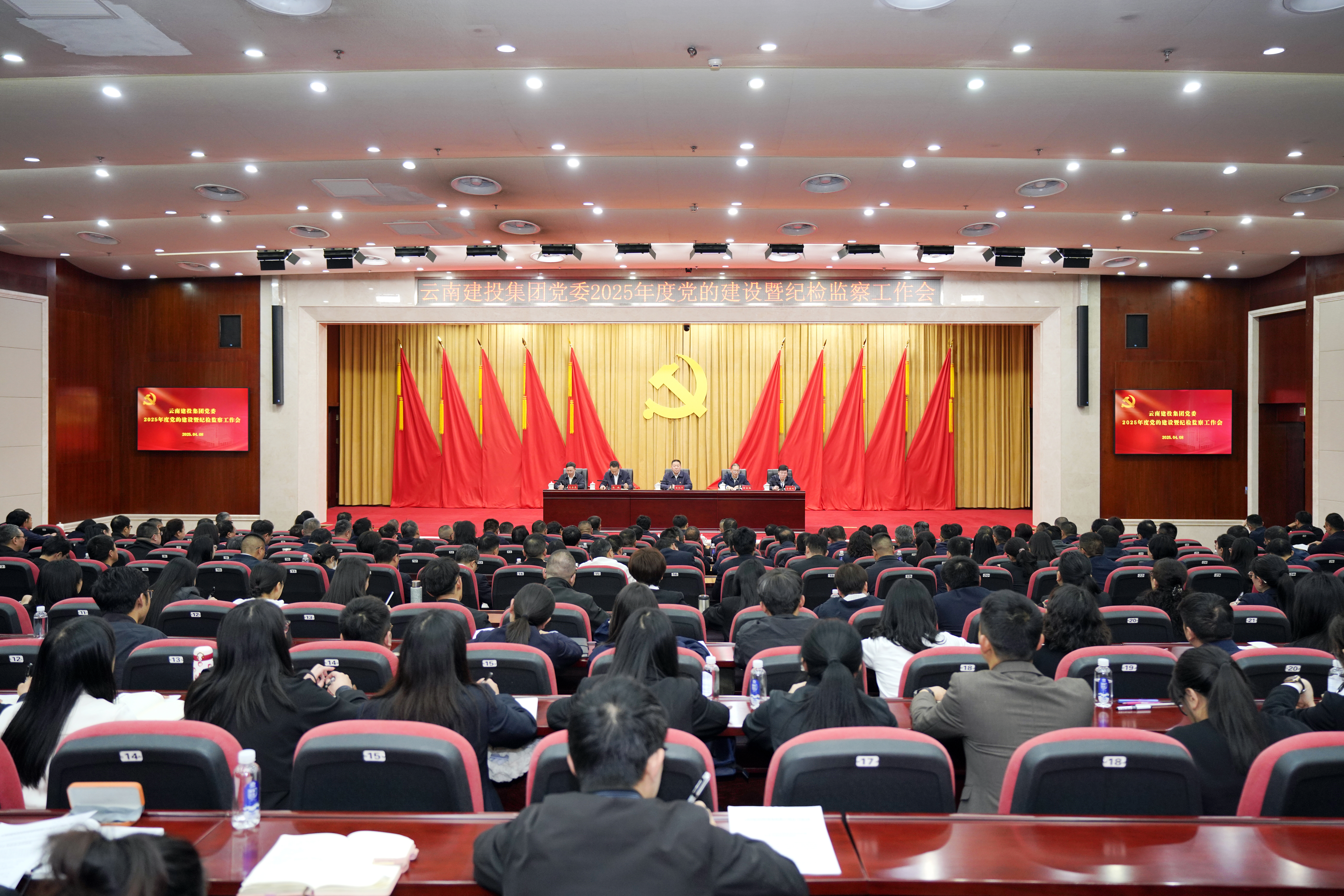 世界杯官网中文版党委召开2025年度党的建设暨纪检监察工作会