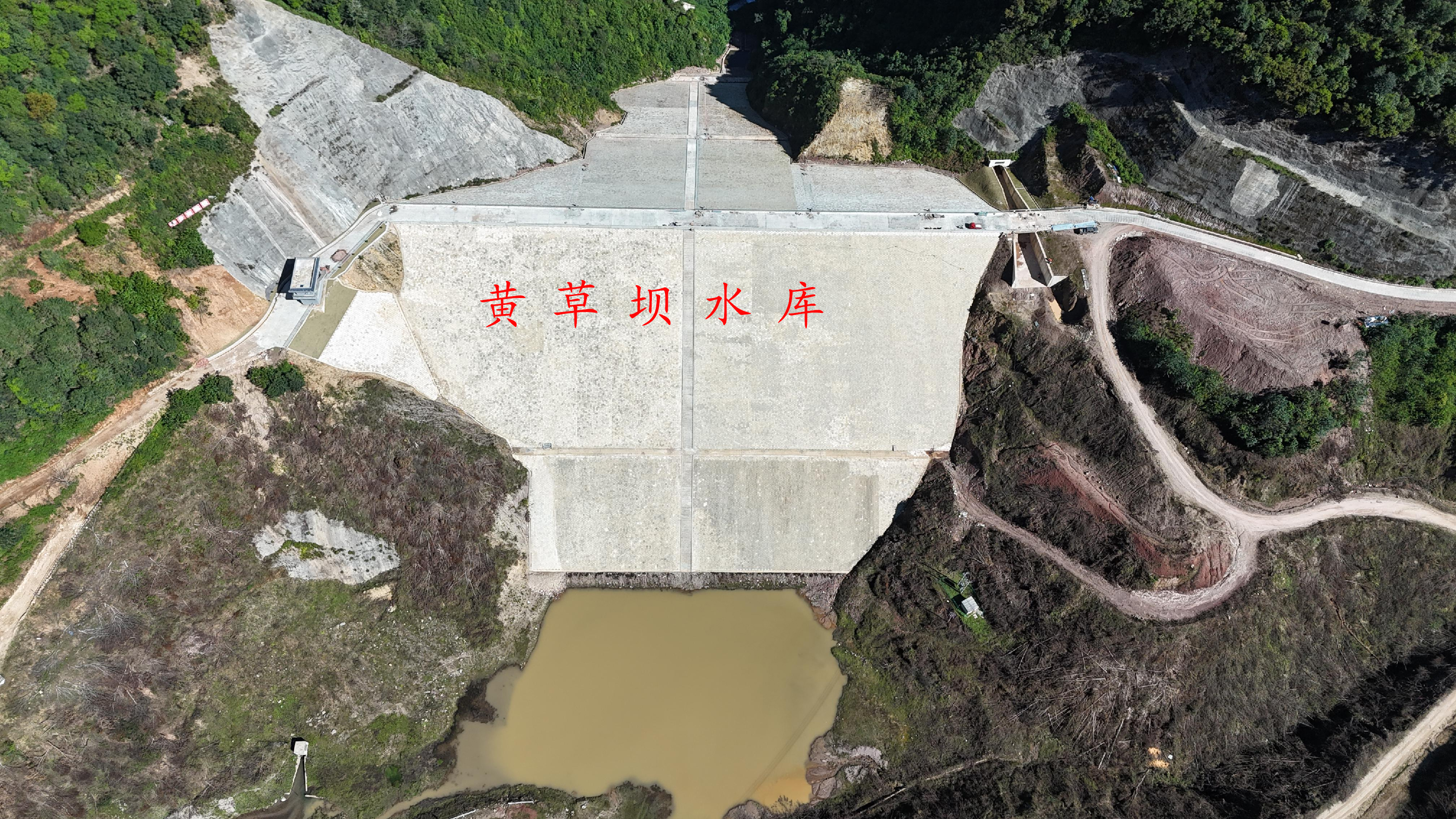 黄草坝水库下闸蓄水