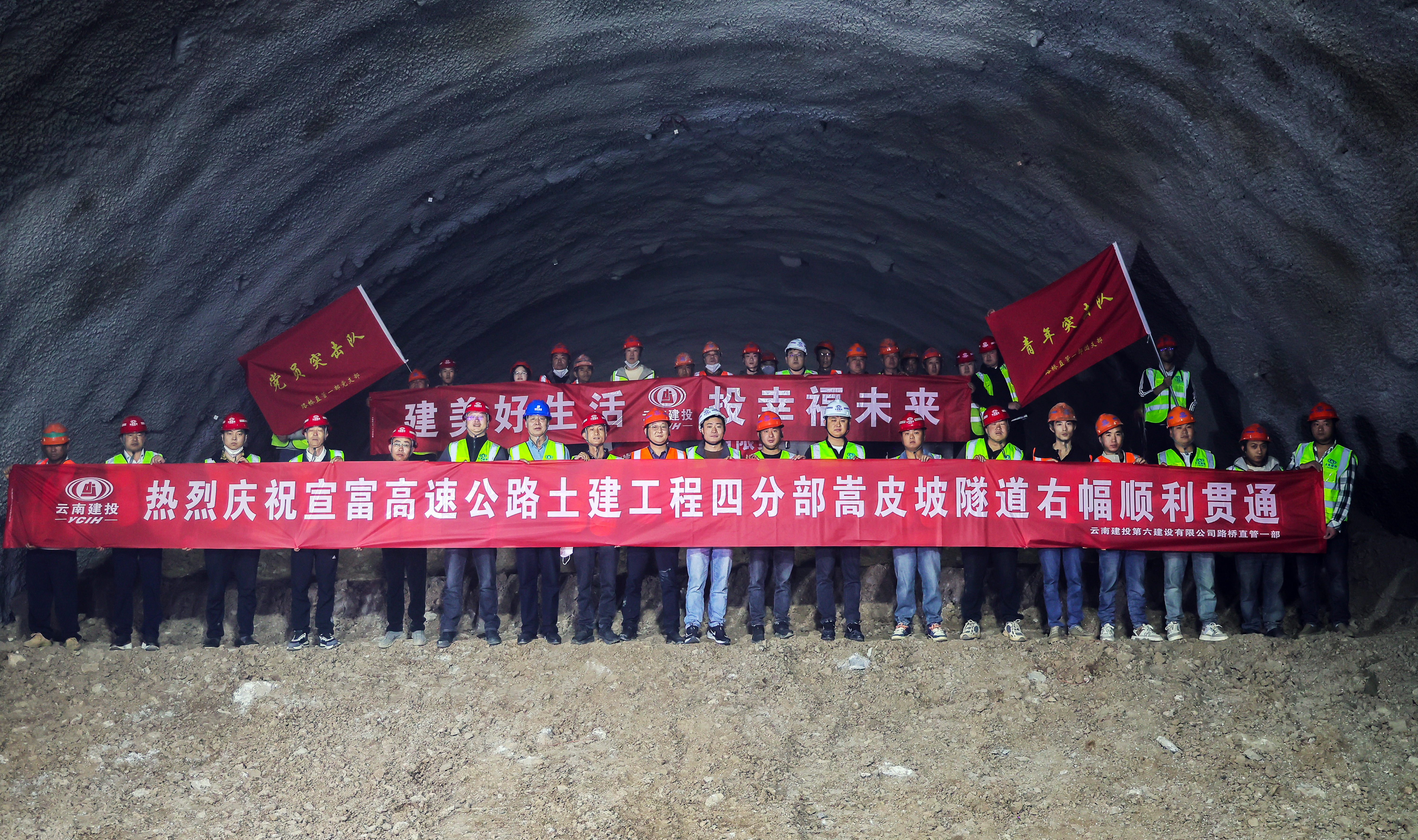 宣富高速嵩皮坡隧道右幅顺利贯通